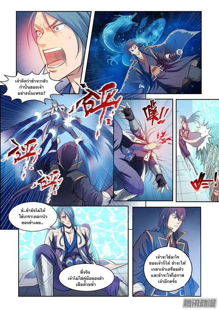 Apotheosis – การยกระดับสู่สถานะของพระเจ้า ตอนที่ 65 หน้า 17