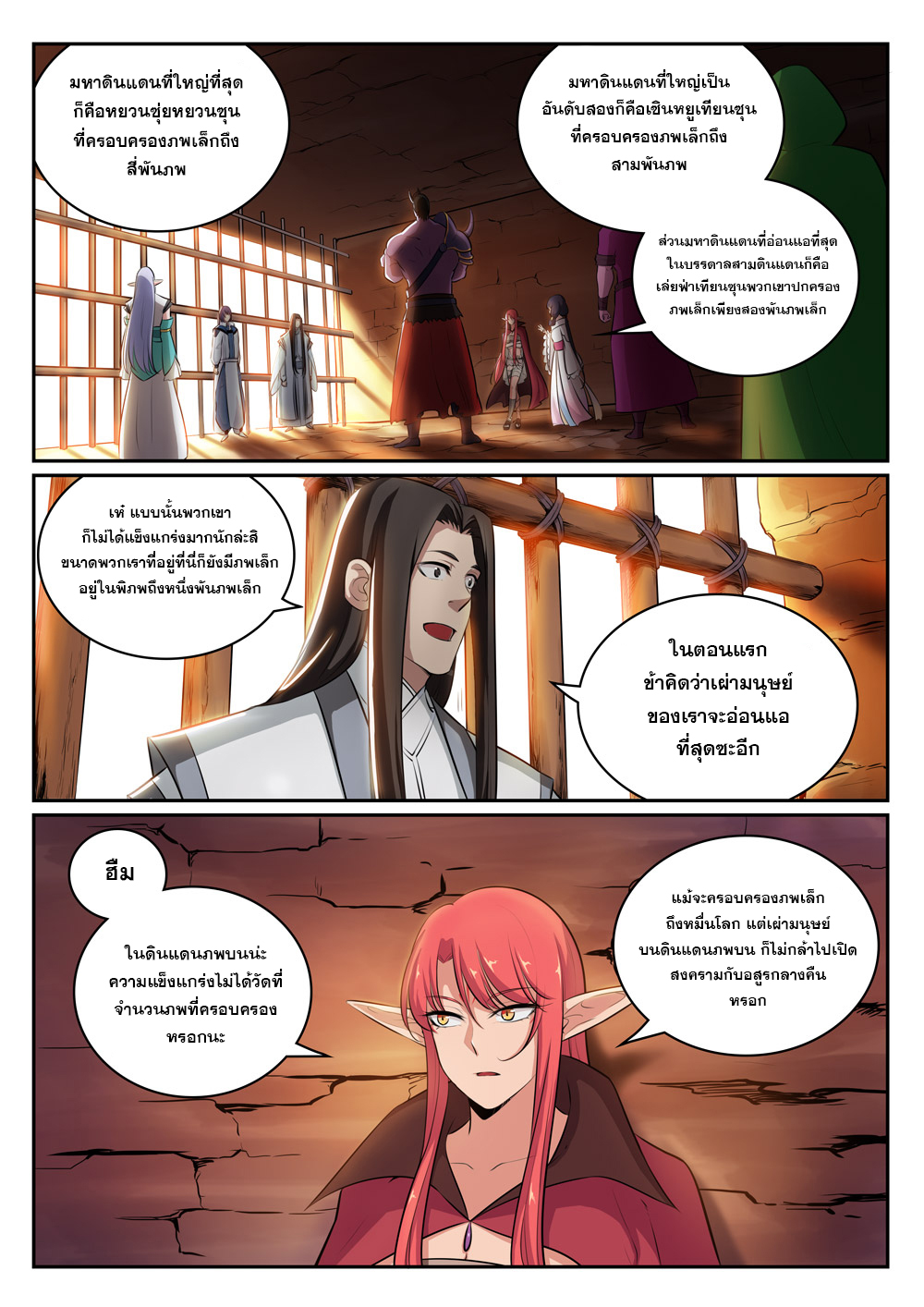 Apotheosis – การยกระดับสู่สถานะของพระเจ้า ตอนที่ 296 หน้า 5