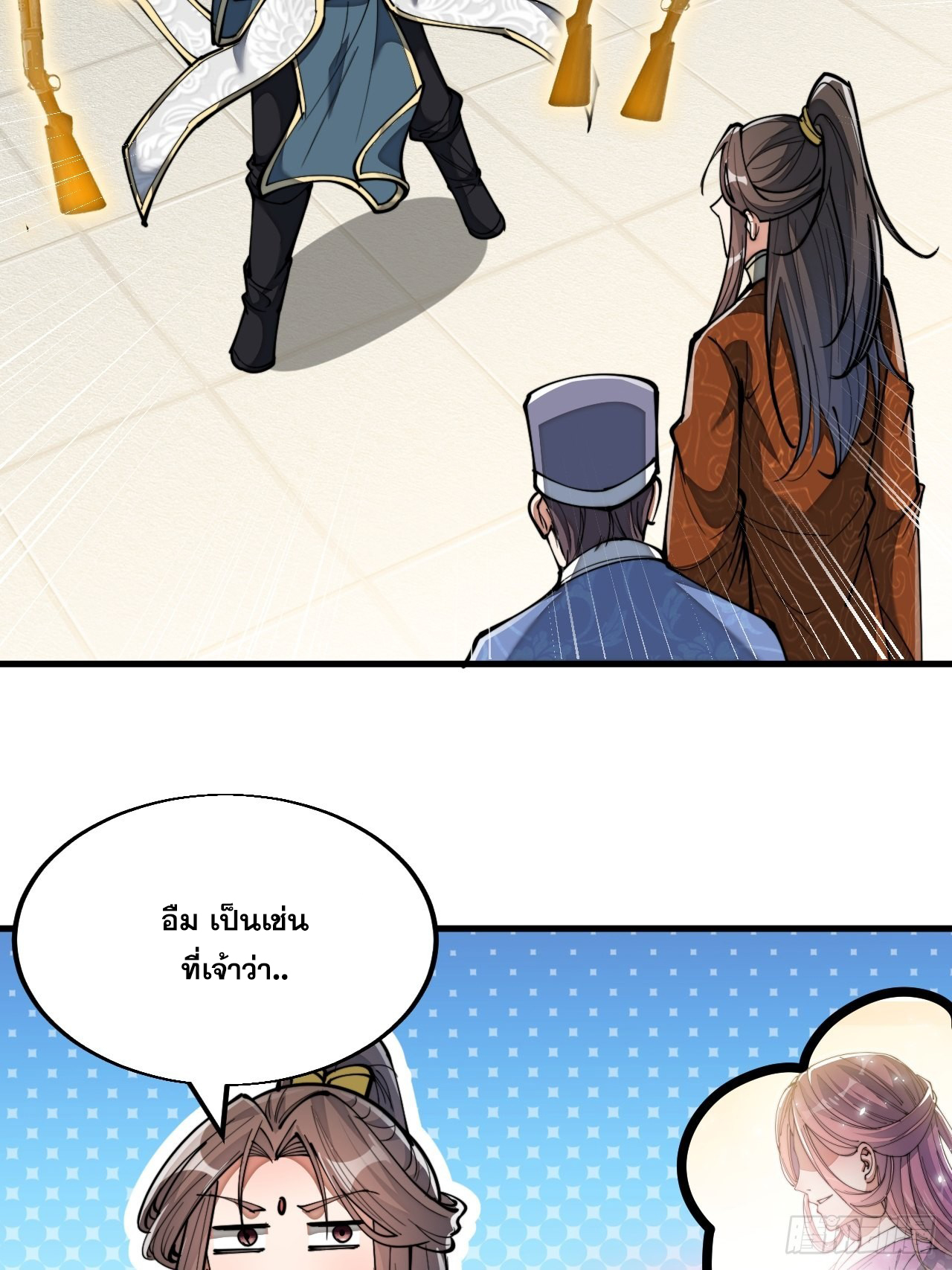 บุรุษที่มีโชค คงไม่ใช่ข้าแล้วแหละ ตอนที่ 77 หน้า 43