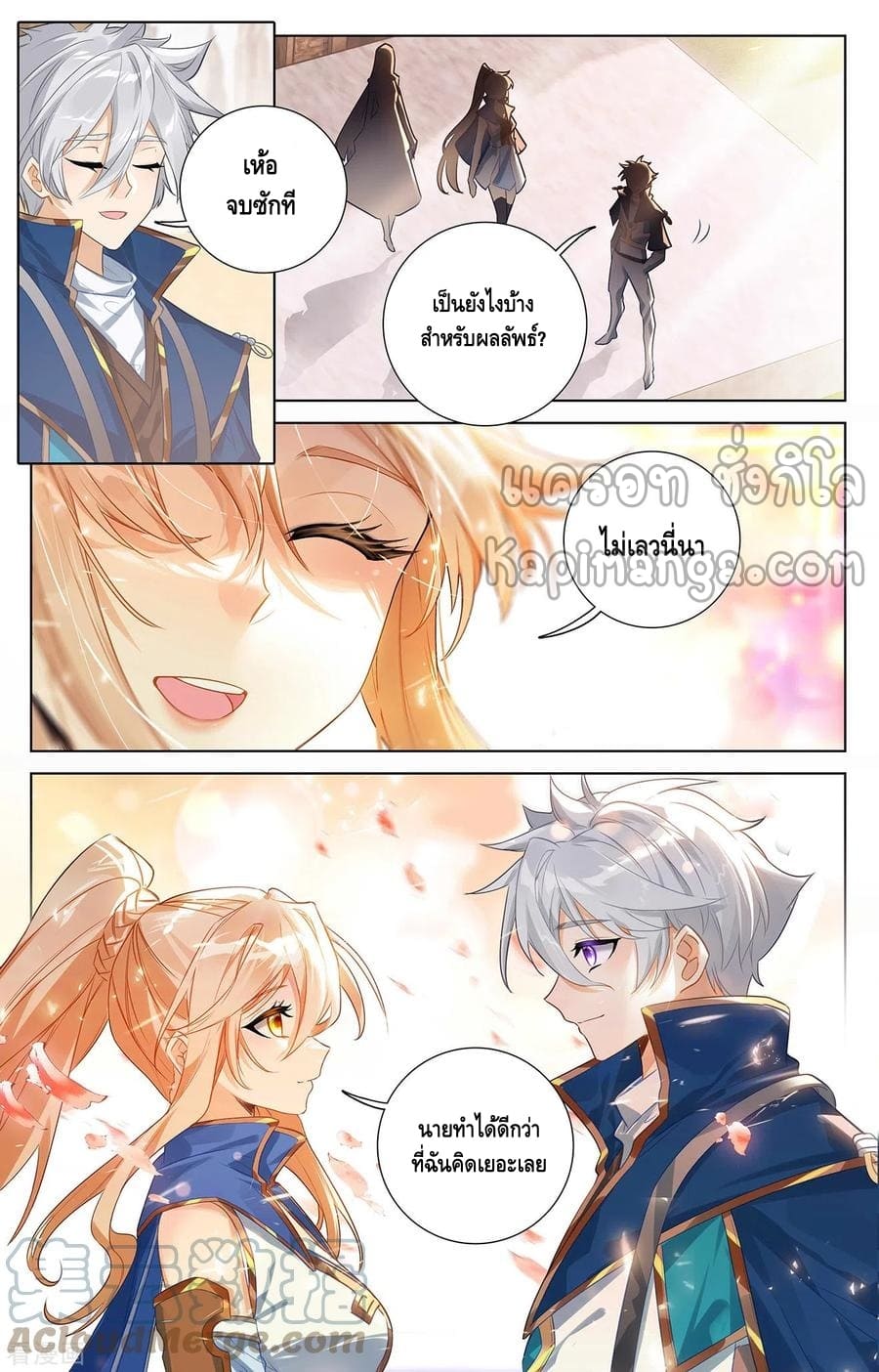 Absolute resonance ตอนที่ 96 หน้า 3