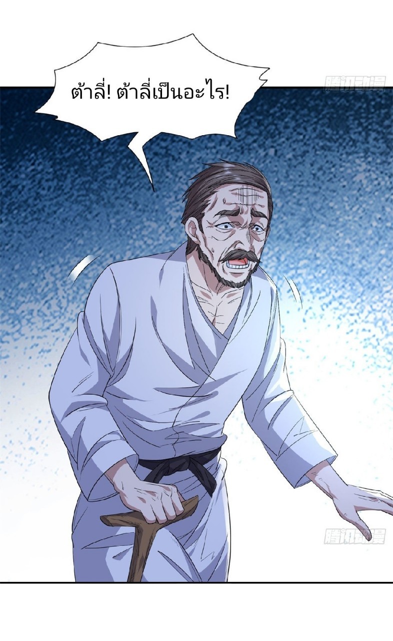 การเกิดใหม่ของพระเจ้ากับระบบผลาญเงินสุดกาว ตอนที่ 63 หน้า 9