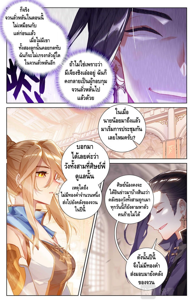 Absolute resonance ตอนที่ 13 หน้า 2