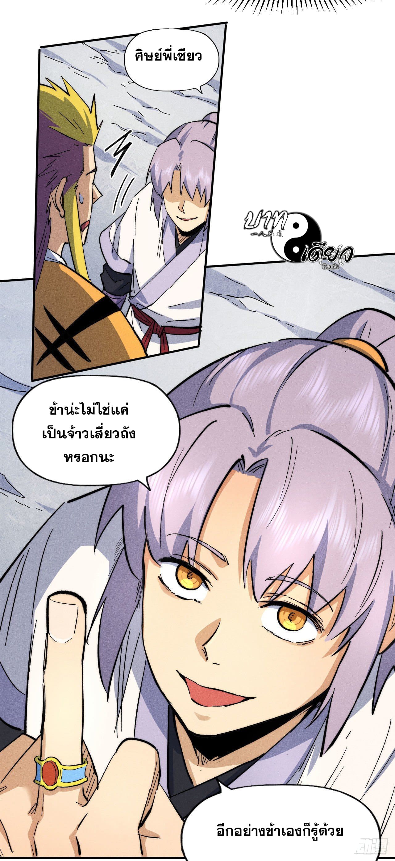 ตูข้านี่แหละเทพ (ทันจีน) ตอนที่ 57 หน้า 10