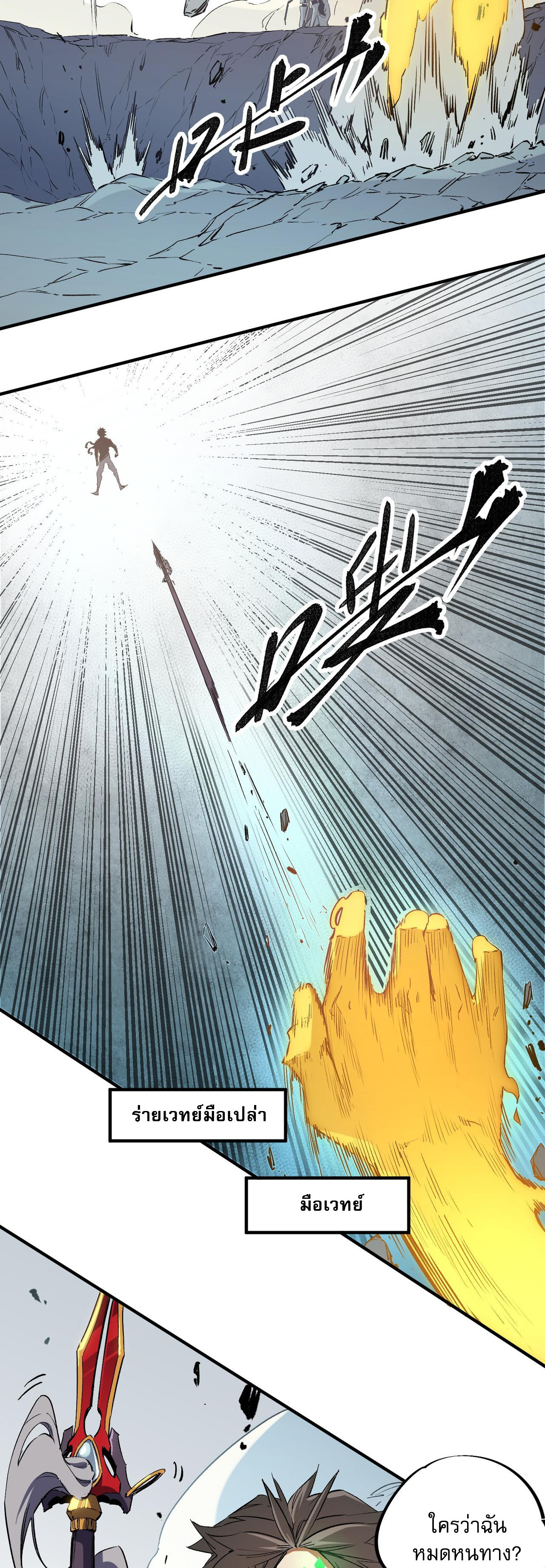 ฉันคือผู้เล่นไร้อาชีพที่สังหารเหล่าเทพ ตอนที่ 38 หน้า 14