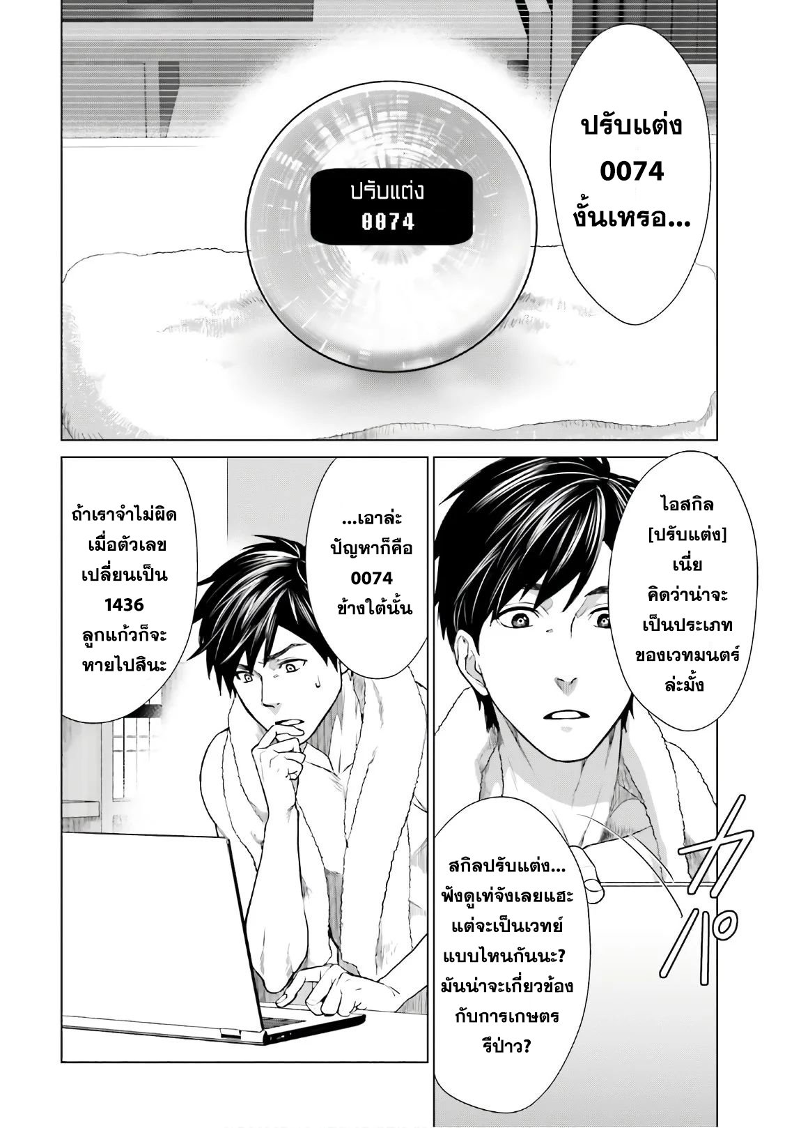 ทาสบริษัทที่กลายเป็นอันดับ1ของโลก ตอนที่ 1 หน้า 33