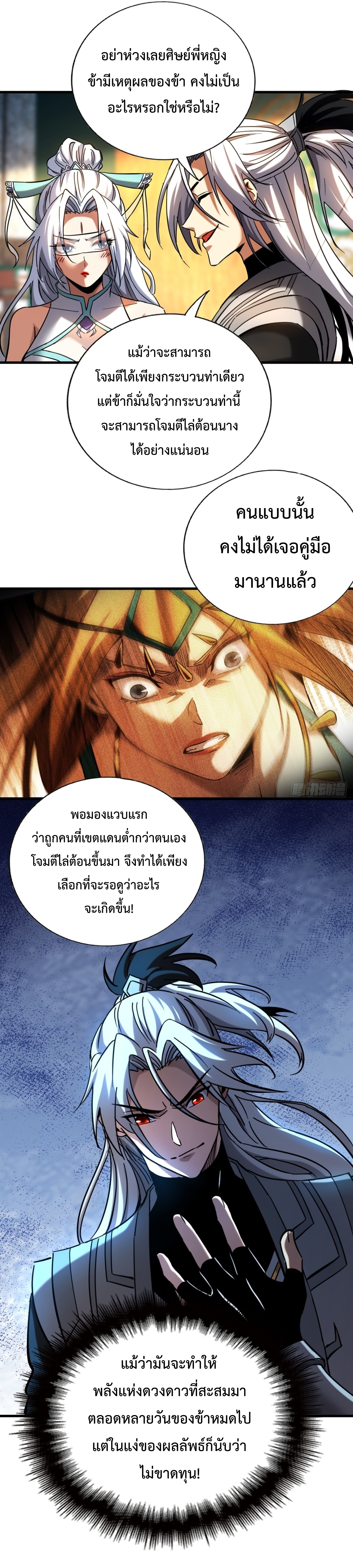 ข้าขอบ่มเพาะศิษย์แบบชิวๆ ก็แล้วกัน! (ชนจีน) ตอนที่ 101 หน้า 5