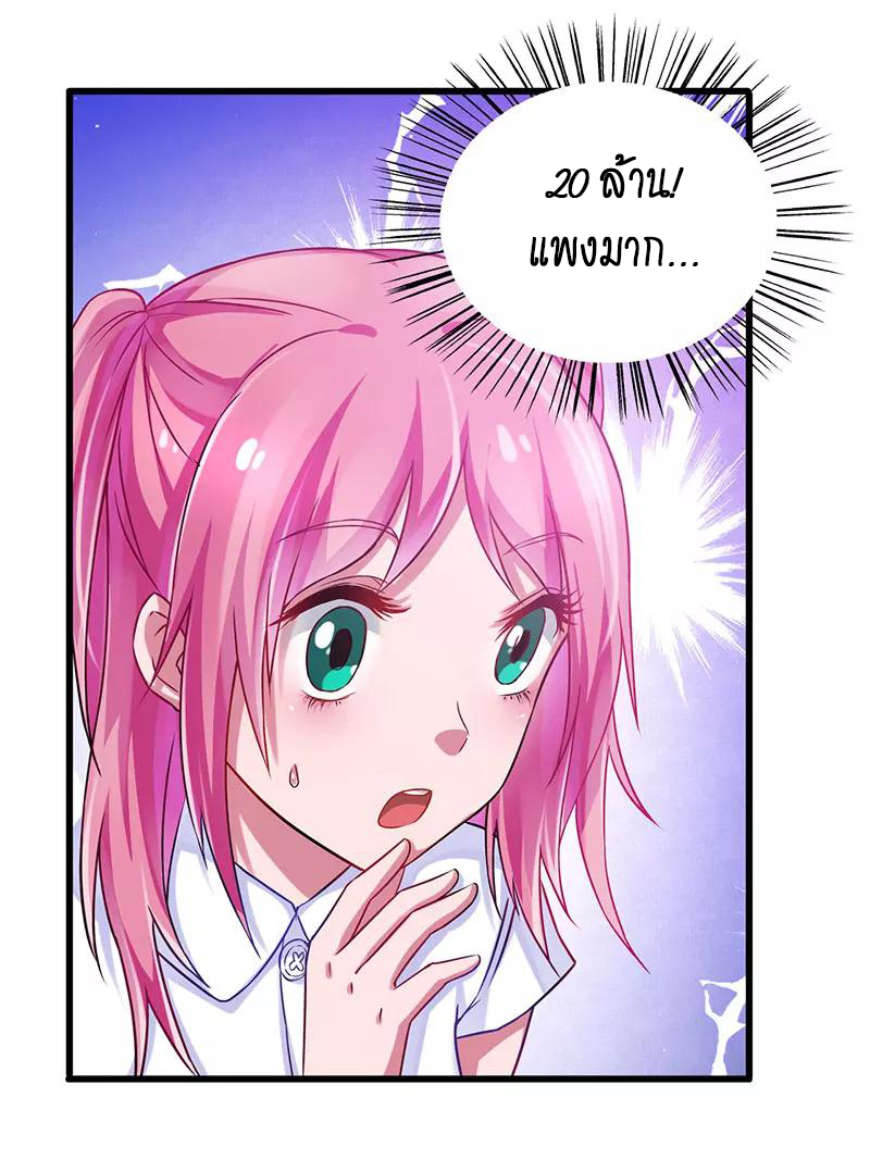 สุดยอดระบบผลาญเงิน 超級敗家子 ตอนที่ 18 หน้า 9