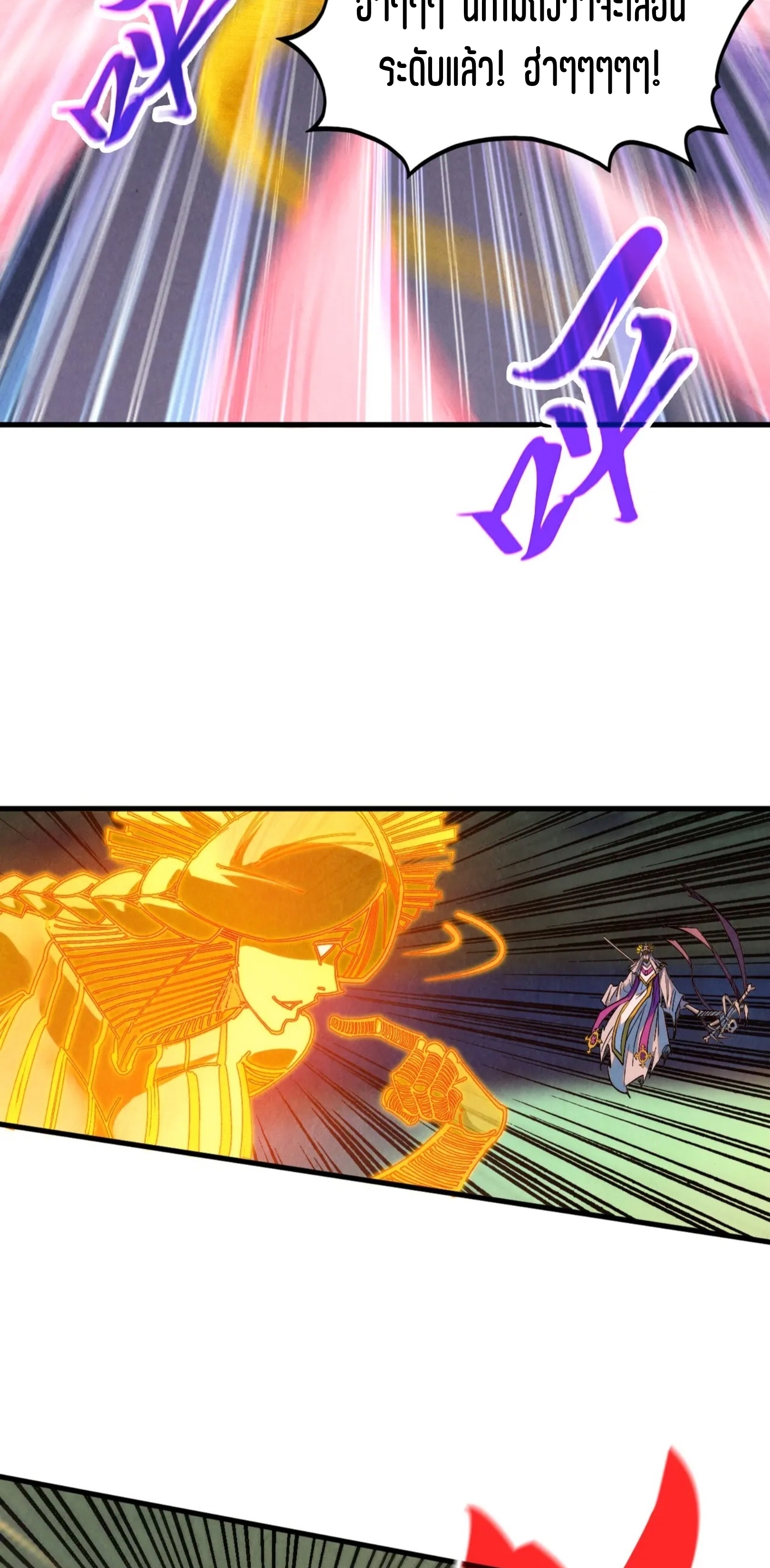 มหาเทพนิรันดร์กาล ตอนที่ 267 หน้า 43