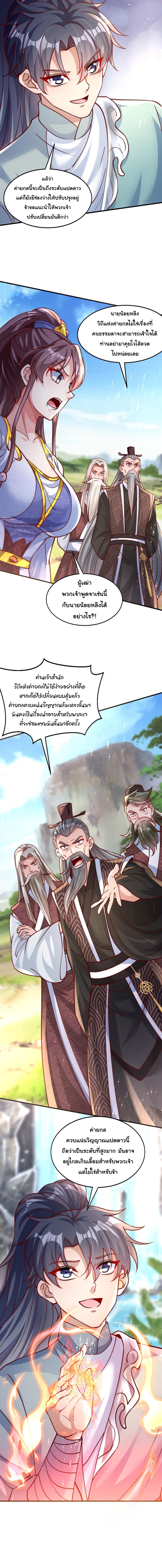 เทพเซียนหมื่นวิถี ตอนที่ 73 หน้า 6