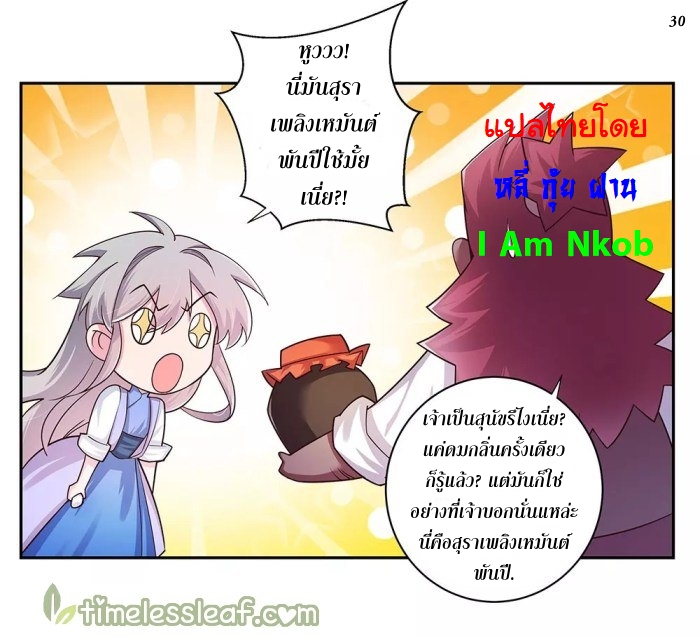 Above All Gods เทพยุทธเหนือเทวะ ตอนที่ 24 หน้า 31