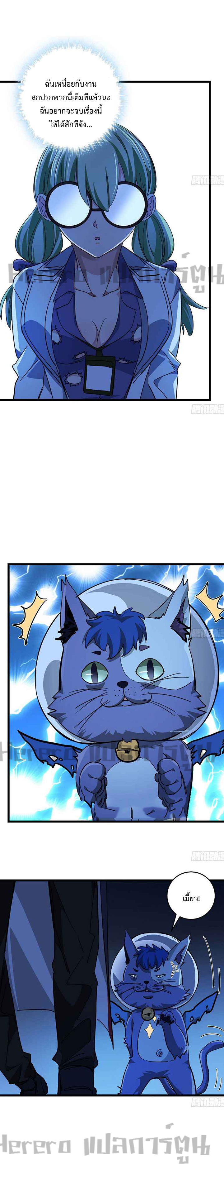 Unlock 99 Heroines in End Times ตอนที่ 40 หน้า 2