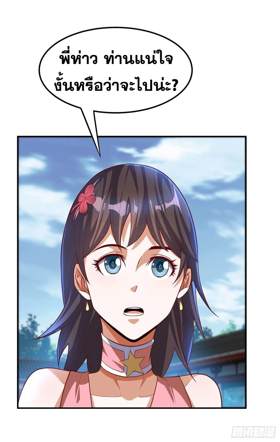 Wu ni ตอนที่ 147 หน้า 32