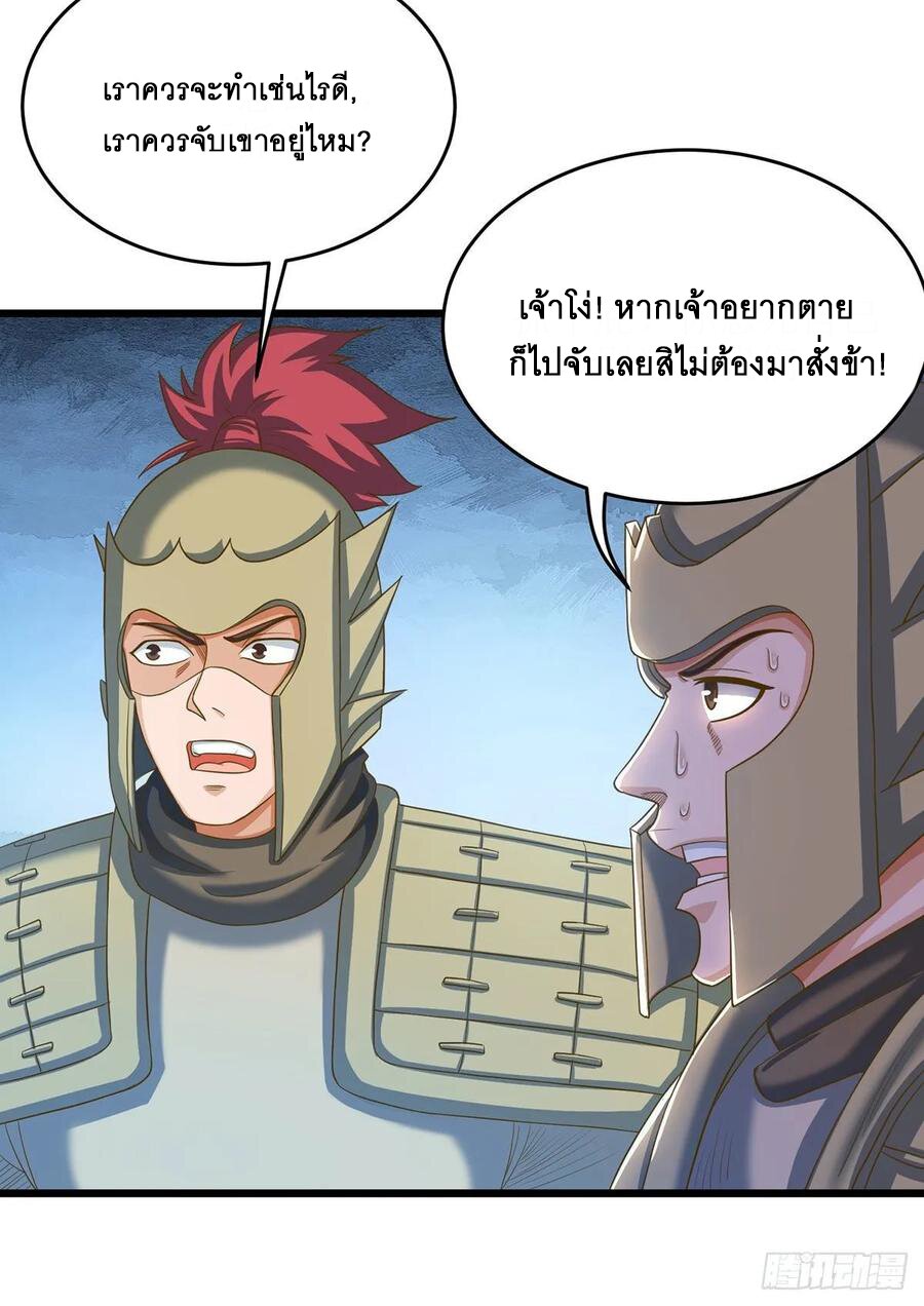 Dominate The Three Realms ตอนที่ 80 หน้า 23
