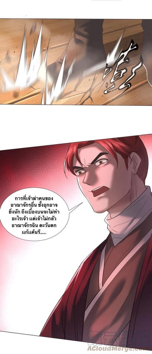 Legend of King Amata | ตำนาน ราชันย์ อมตะ ตอนที่ 10 หน้า 11