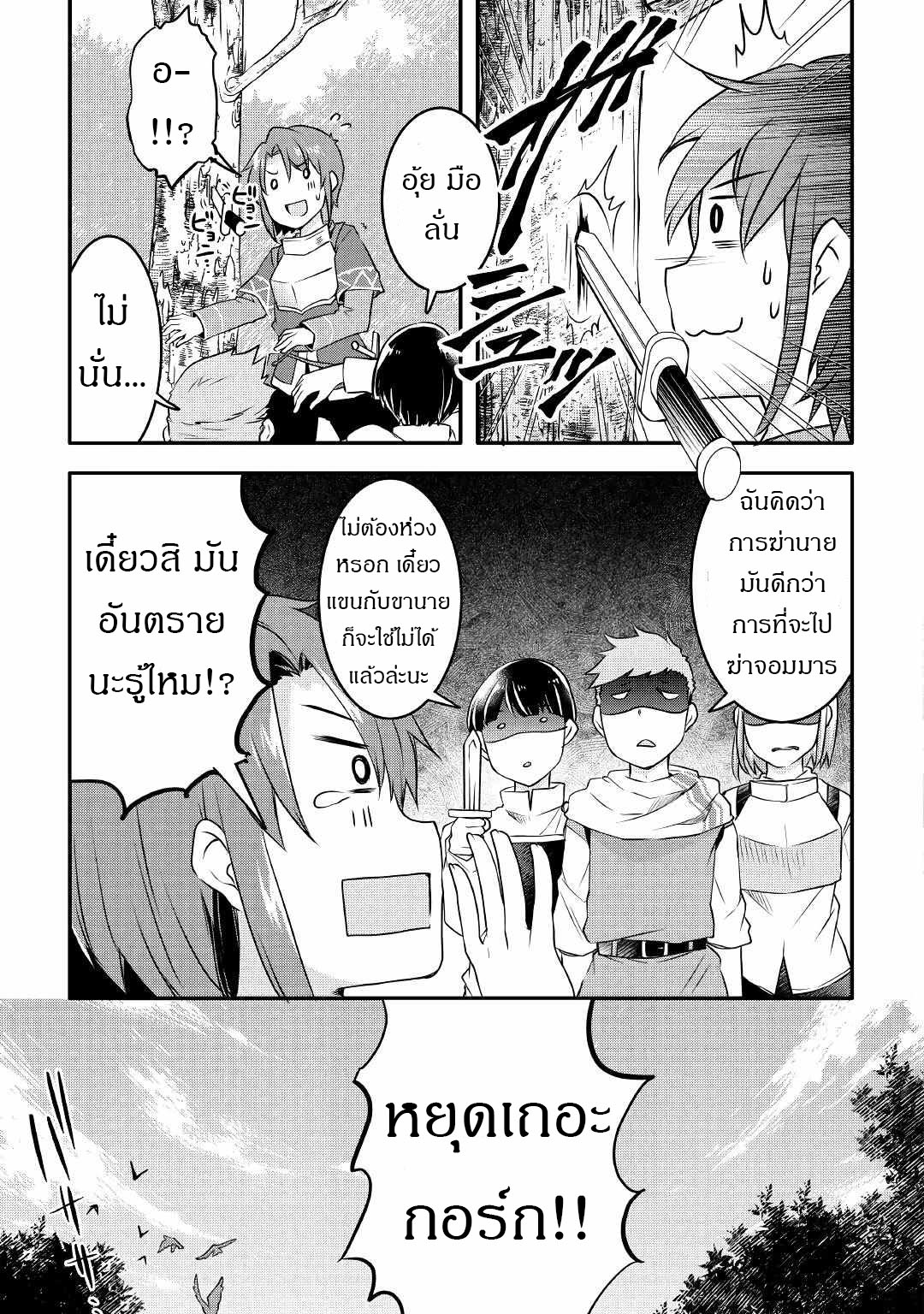 ผู้ครอบครองสกิลไม่จำกัด(Infinite skill getter) ตอนที่ 4 หน้า 24