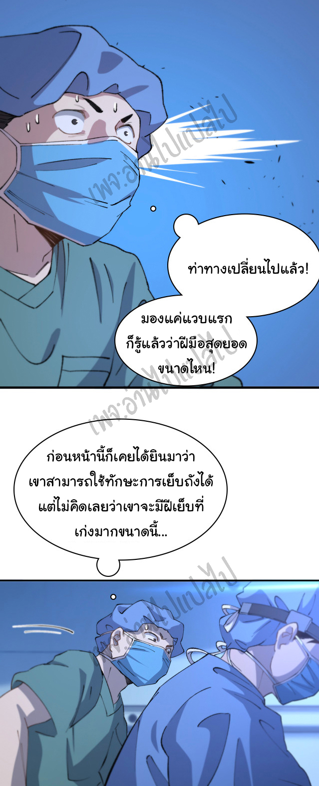 สุดยอดระบบของหมอหลิงหรัน ตอนที่ 54 หน้า 4