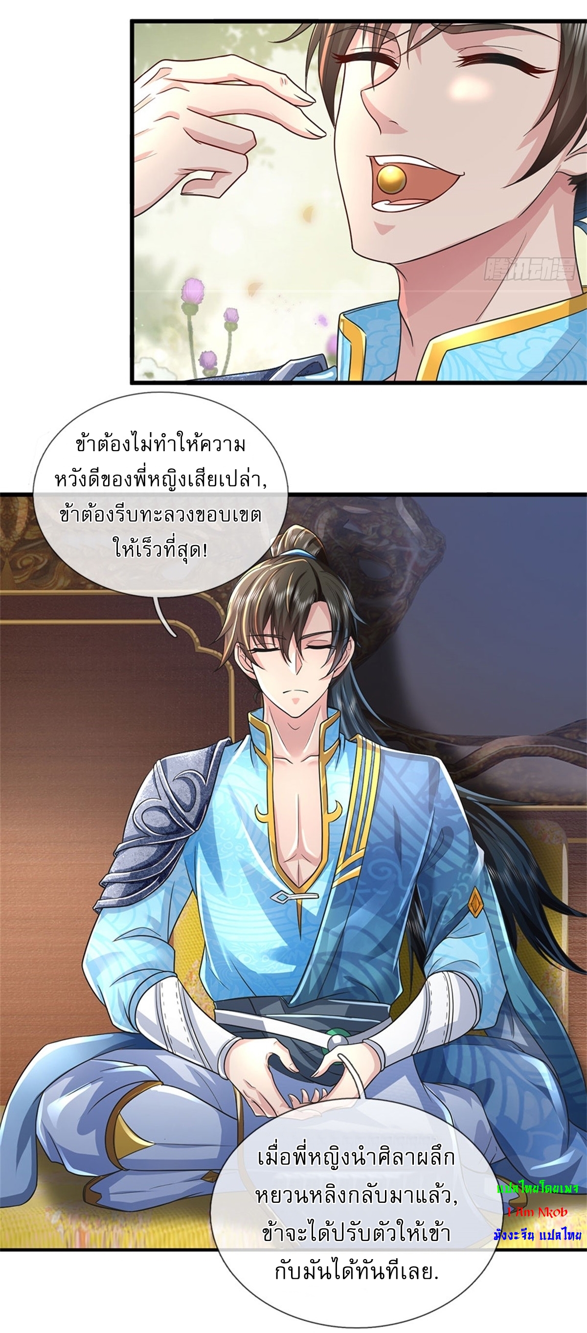 I Can Change The Timeline of Everything เกิดใหม่ในต่างโลก พร้อมระบบโกงเวลาสุดเกรียน ตอนที่ 10 หน้า 14