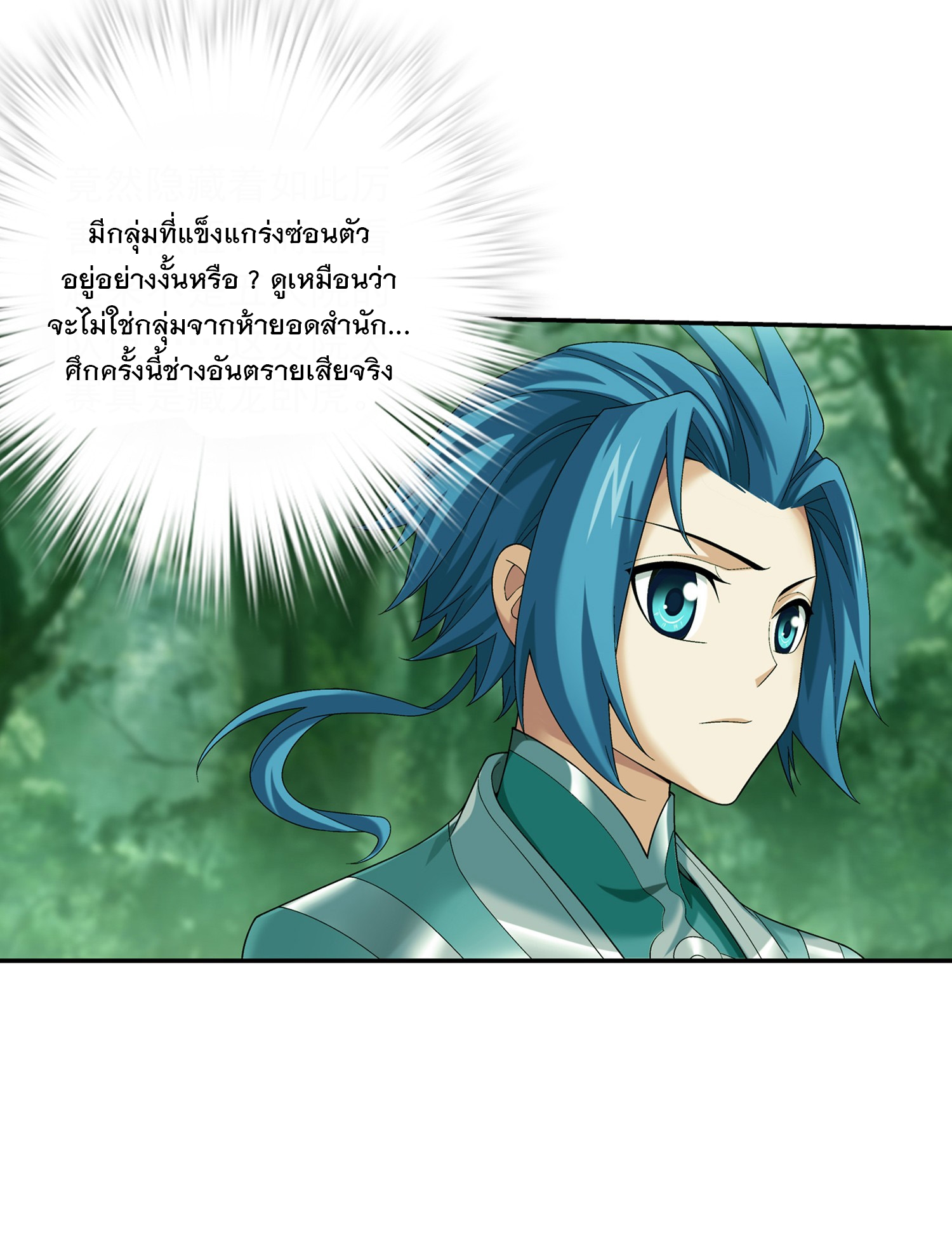 Da Zhu Zai ศึกปรมาจารย์สะท้านฟ้า (ชนจีน) ตอนที่ 313 หน้า 20