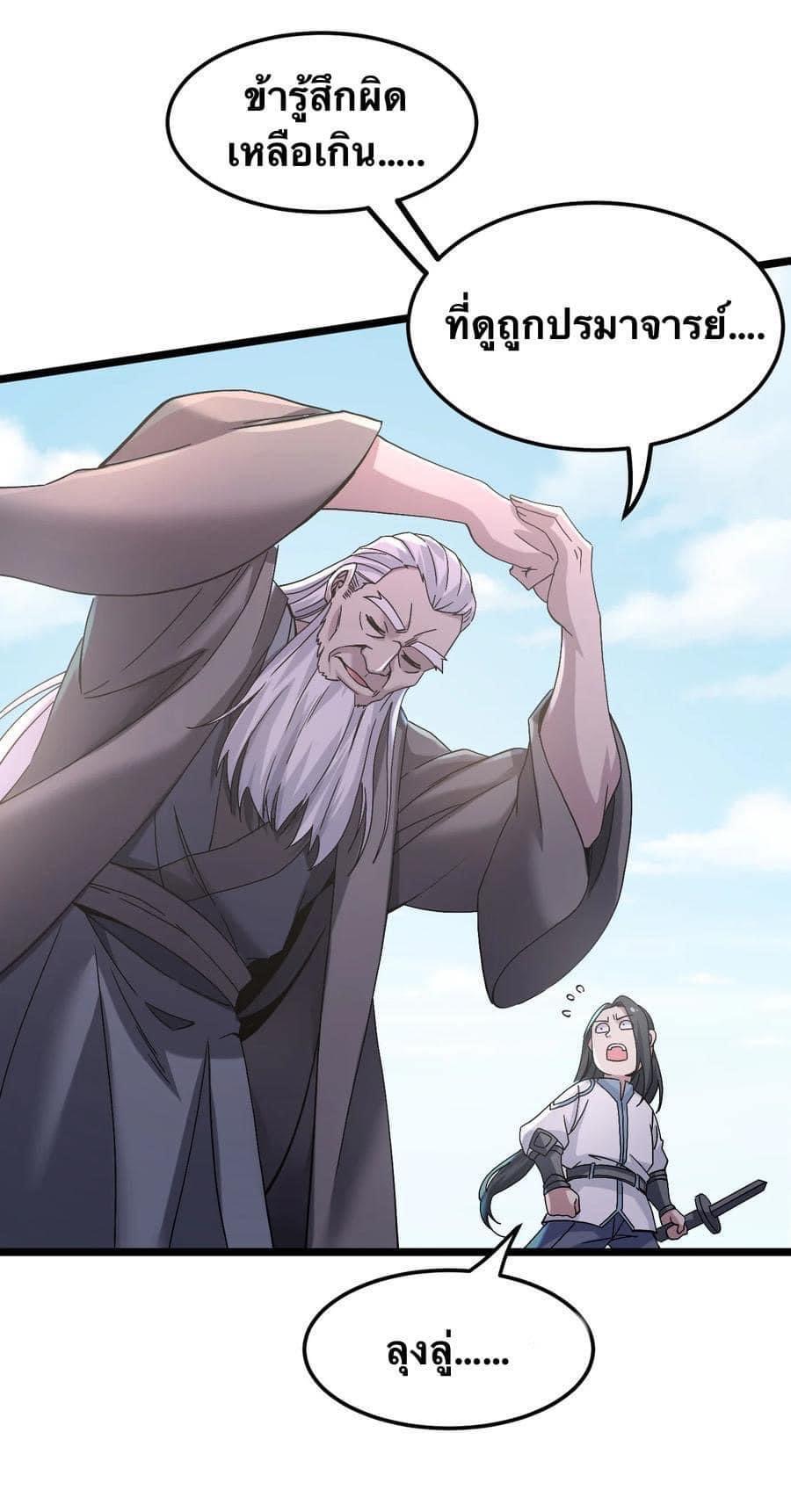 มหาบุรุษ ในตำนาน ตำนานที่หลับใหล (ศิษย์เบิ้มๆ) ตอนที่ 64 หน้า 7