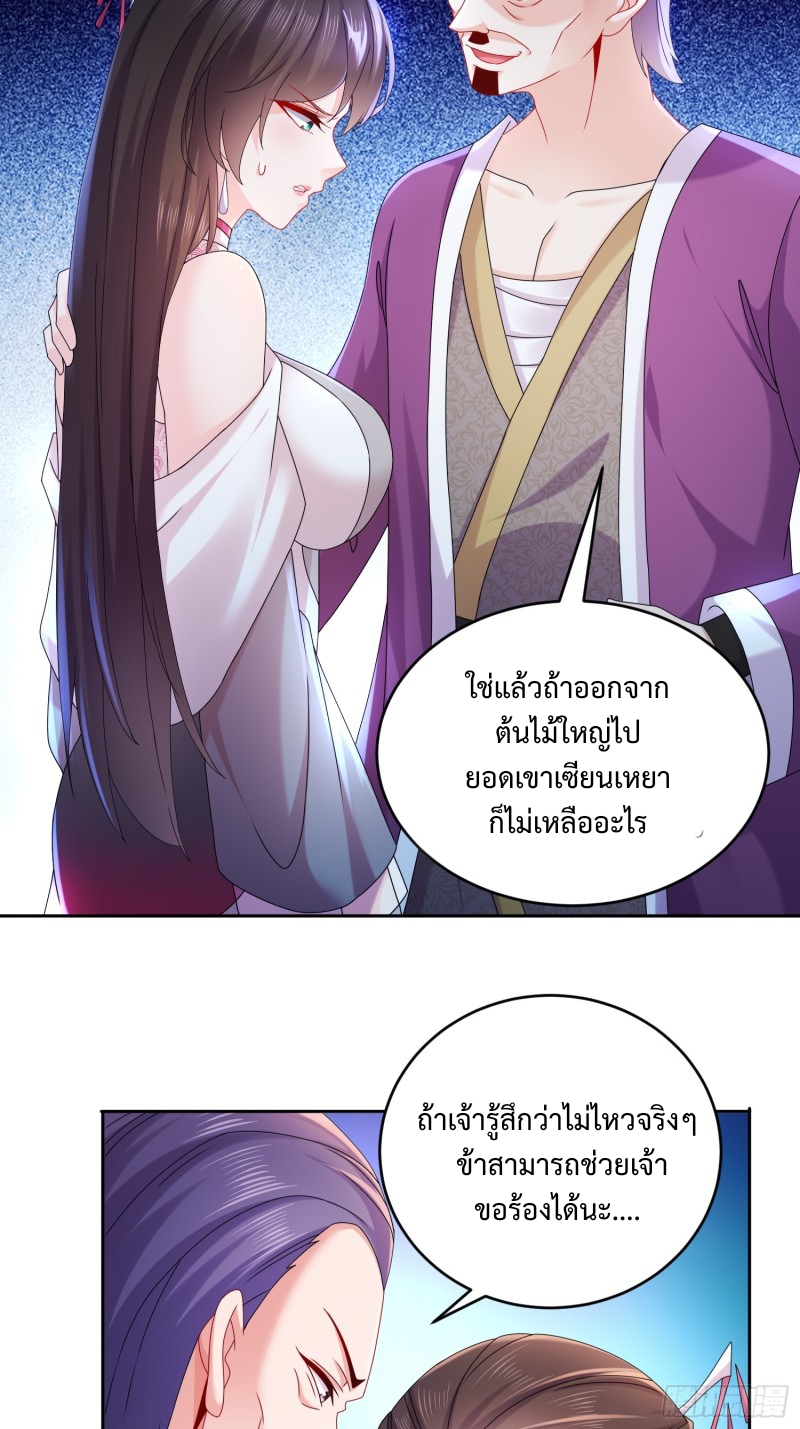 ฮาเร็มศิษย์พี่สาวทั้งเจ็ดของผมนะค้าบ ตอนที่ 9 หน้า 24