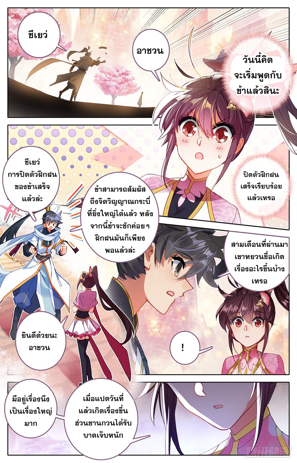 Azure Legacy (ทันจีน) ตอนที่ 81 หน้า 16
