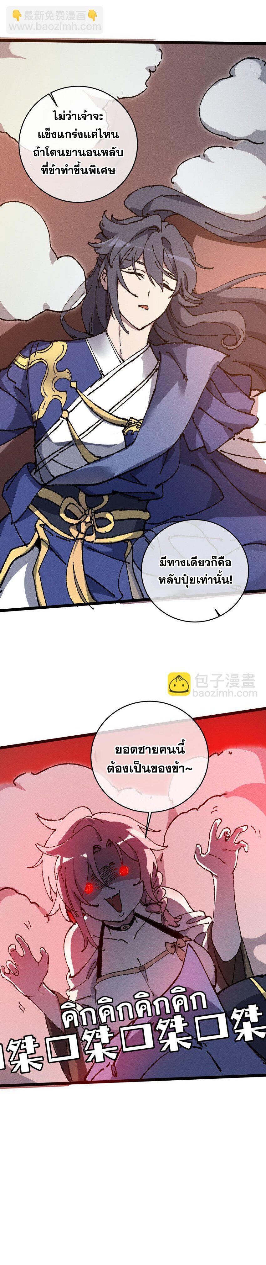 ลูกศิษย์ของฉันกลายเป็นจักรพรรดินีและจอมปีศาจผู้ยิ่งใหญ่ไปซะงั้น? ! ตอนที่ 8 หน้า 31