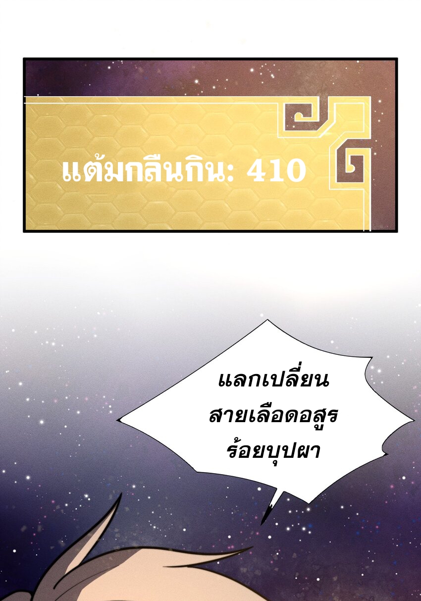ระบบกลืนกินขั้นสุดยอด ตอนที่ 30 หน้า 39