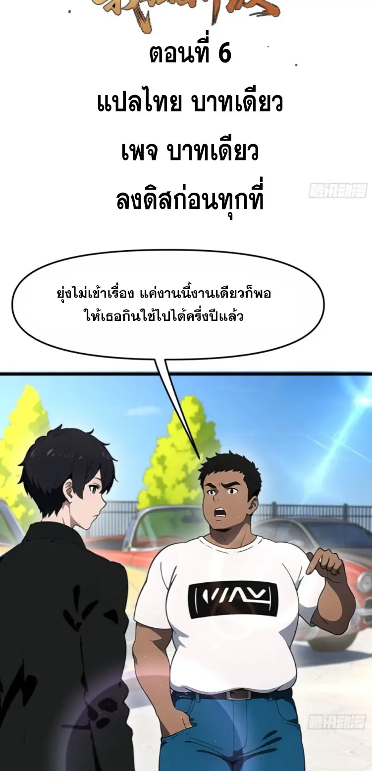 [ชนจีน]หลังถูกเลิกจ้าง ก็ได้ระบบพันล้าน ฉันจะอัพเกรด!!! ตอนที่ 7 หน้า 2