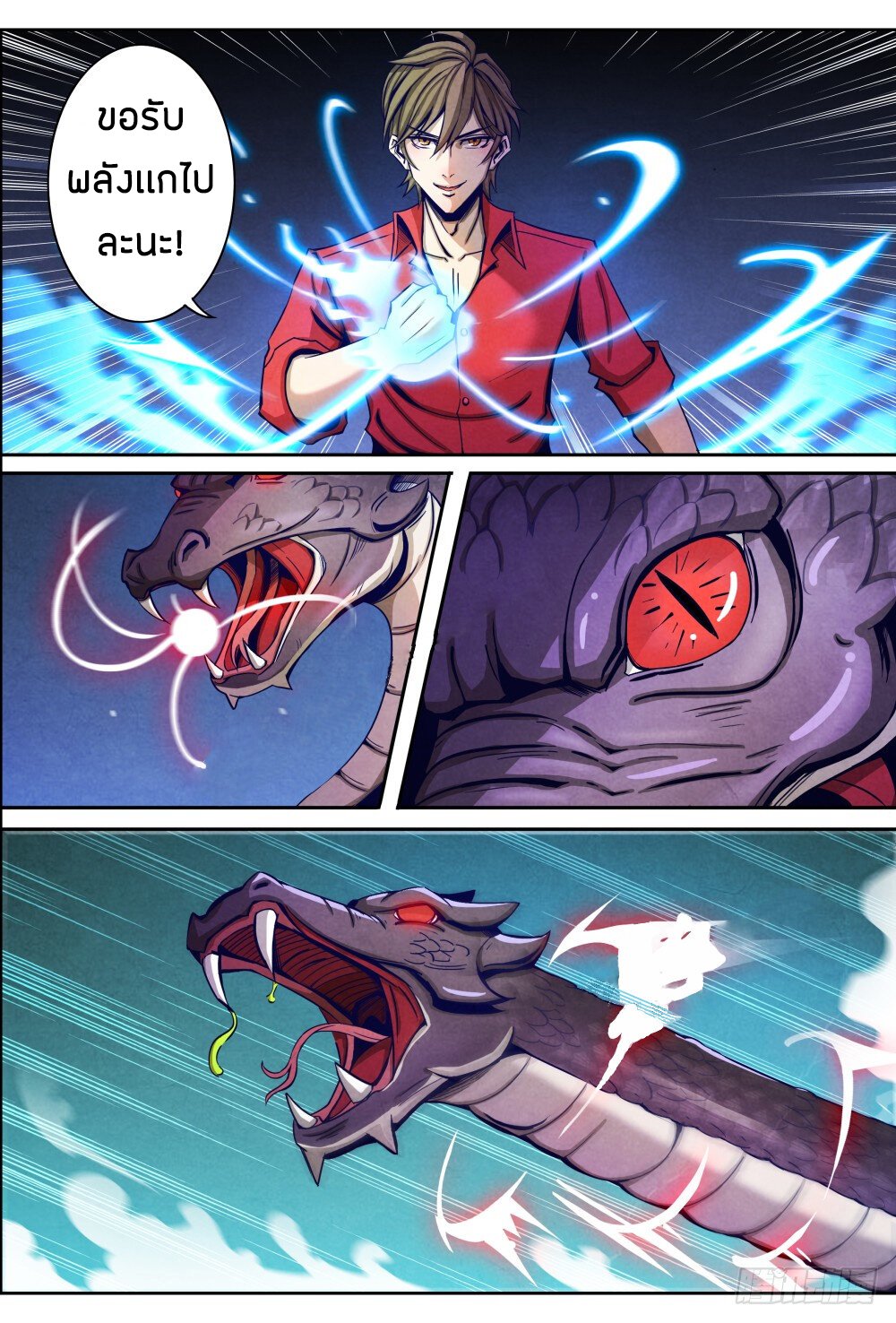 1. ซิว พลังวิญญาณต่างโลก ตอนที่ 11 หน้า 7