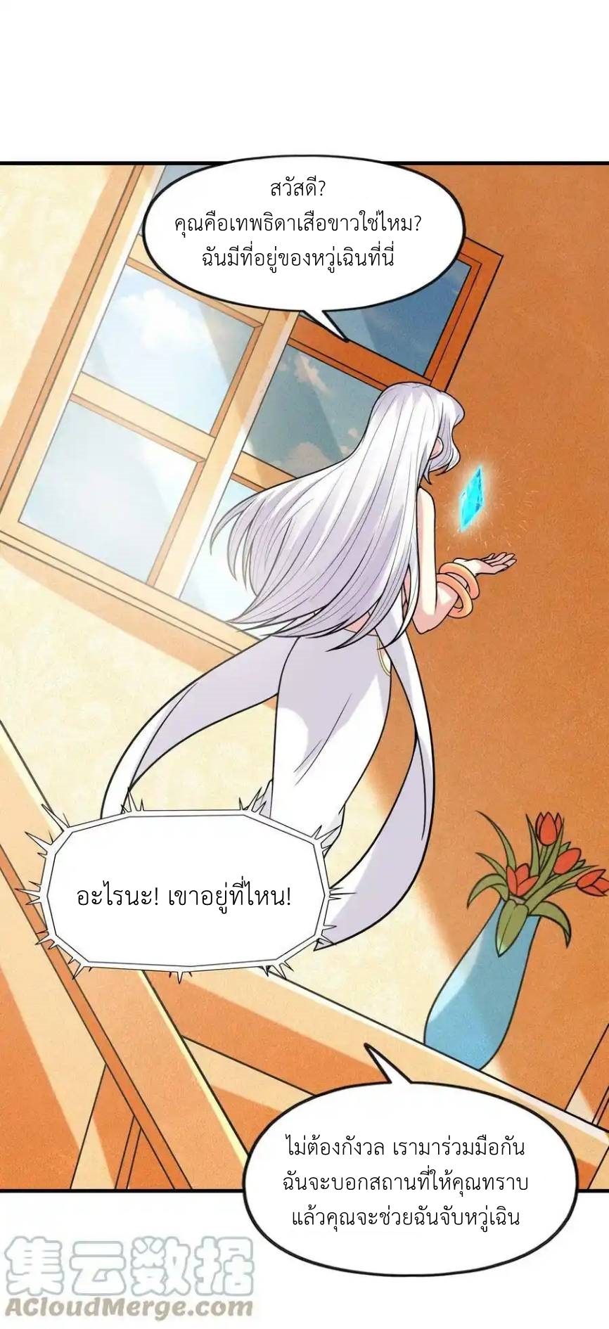 My Harem Is Entirely Female Demon Villains ตอนที่ 63 หน้า 49