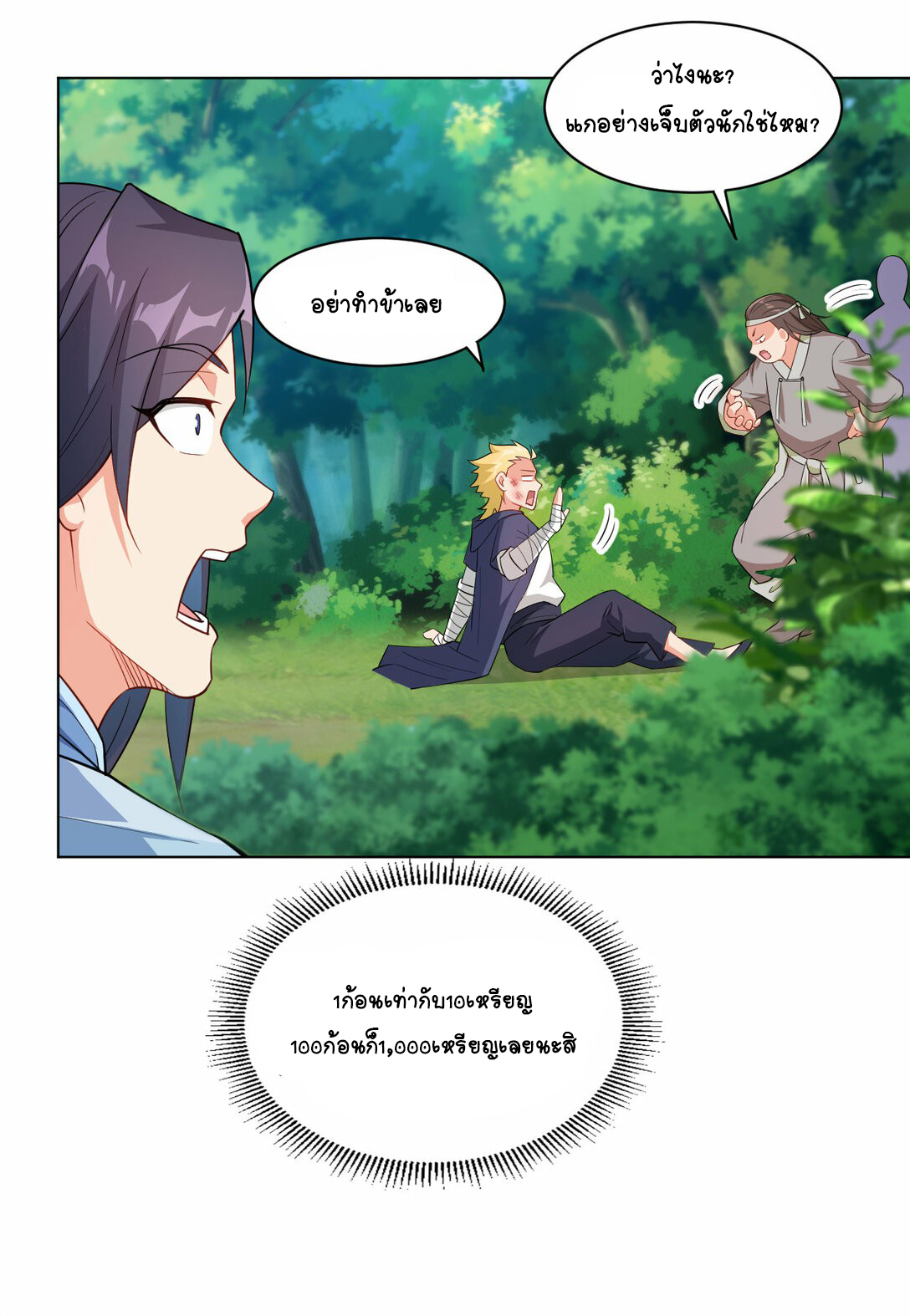 นักรบคีย์บอร์ดอมตะ ตอนที่ 30 หน้า 22