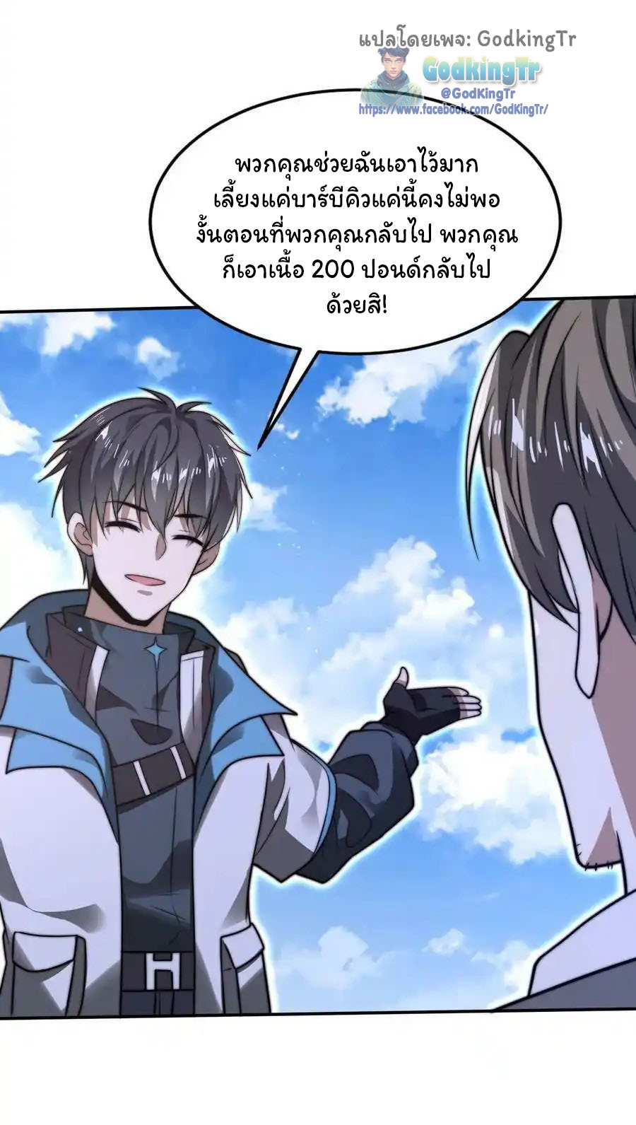 ระบบห้วงมิติกับการกักตุนเนื้อหมู 1 หมื่นตันก่อนวันสิ้นโลก ตอนที่ 88 หน้า 11