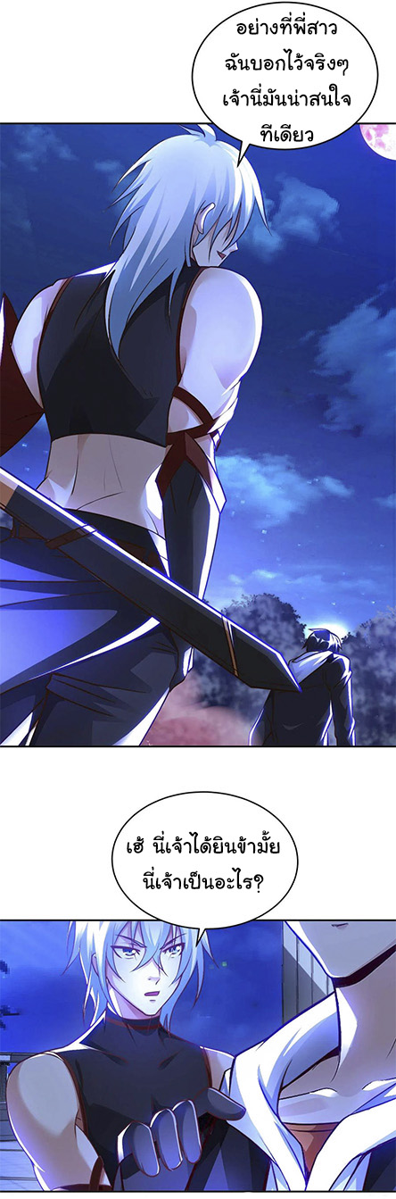 อาจารย์ของผม โคตรจะเทพ (My Master Is A God Of Cultivators) จบ ตอนที่ 43 หน้า 25