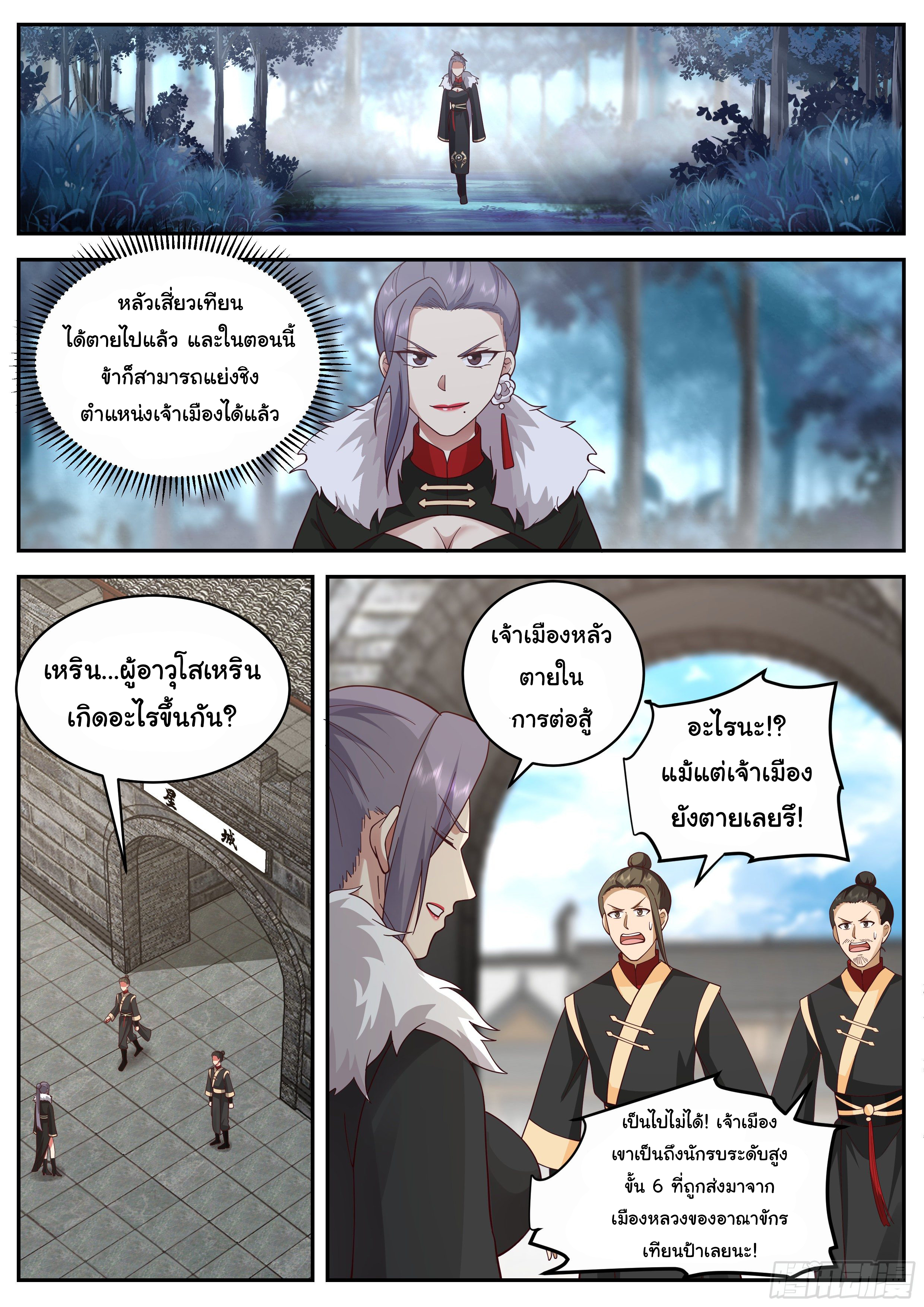 ดาบที่แกร่งขึ้นจากการฆ่า ตอนที่ 53 หน้า 10