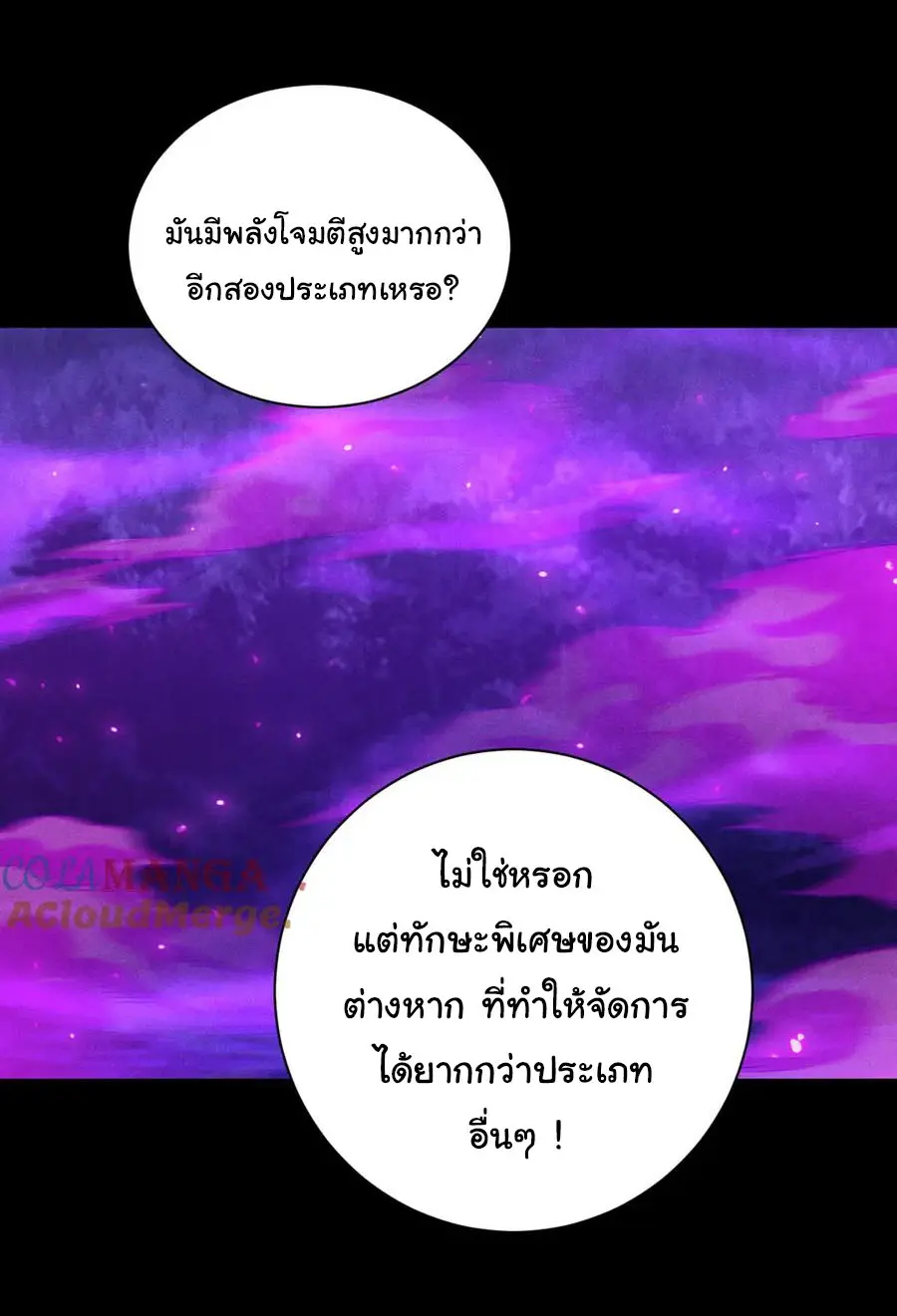 เปลี่ยนคราสระดับตำนานเทพผู้อัญเชิญปีศาจแห่งความตาย ( Idle Player Returns as a God ) ตอนที่ 15 หน้า 22