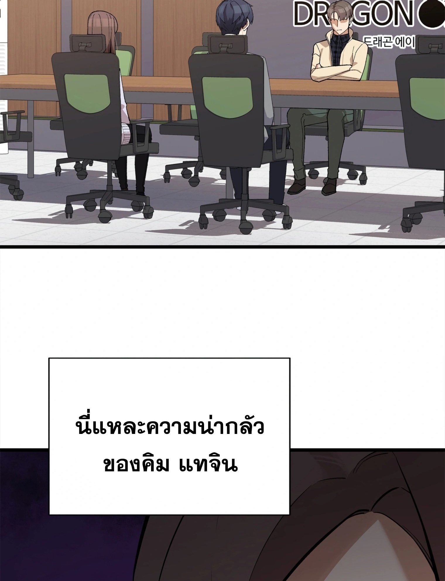 ผมเป็นนักเขียนบทที่มีระบบสปอยล์ ตอนที่ 14 หน้า 30