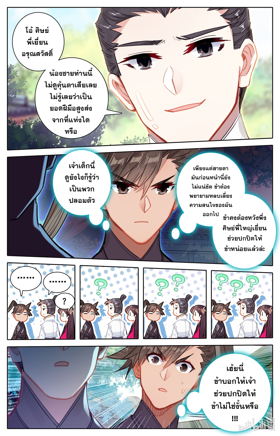 A record of a mortal's journey to immortality(ทันจีน) ตอนที่ 51 หน้า 5
