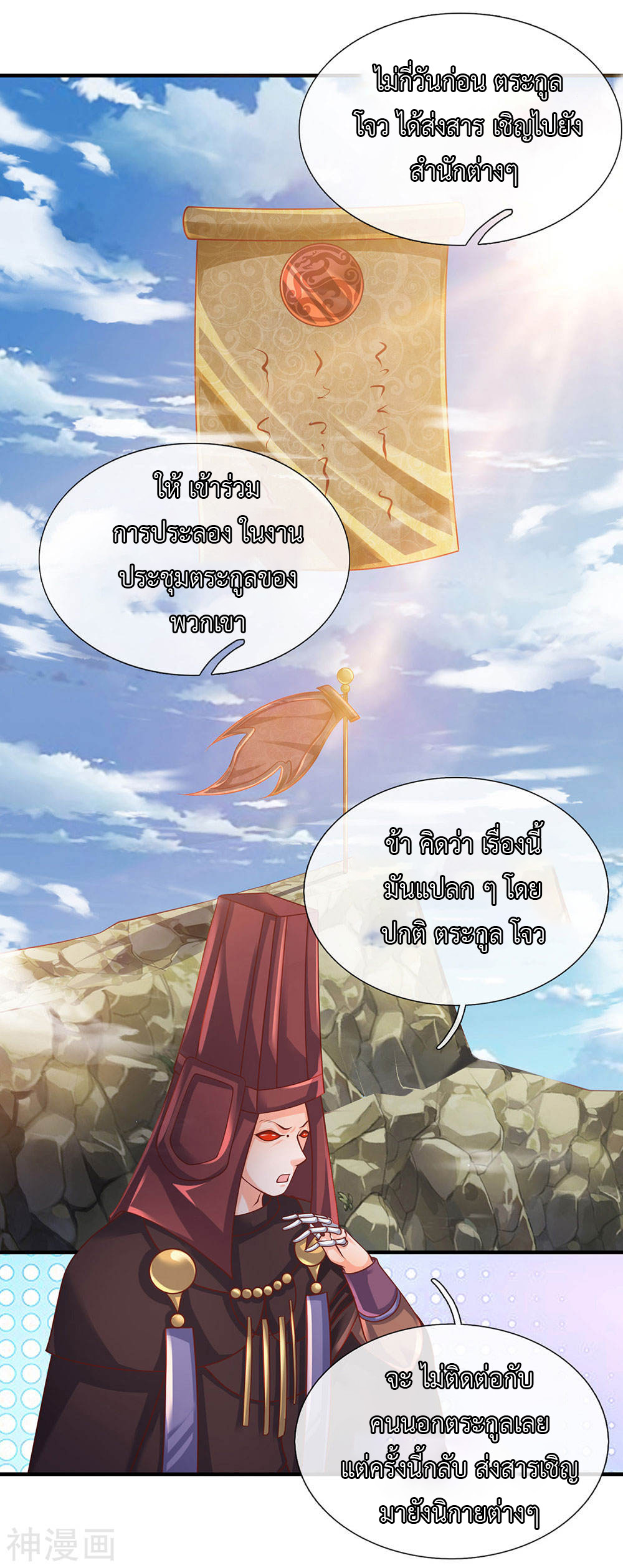 Shura Sword Sovereign ตอนที่ 102 หน้า 14