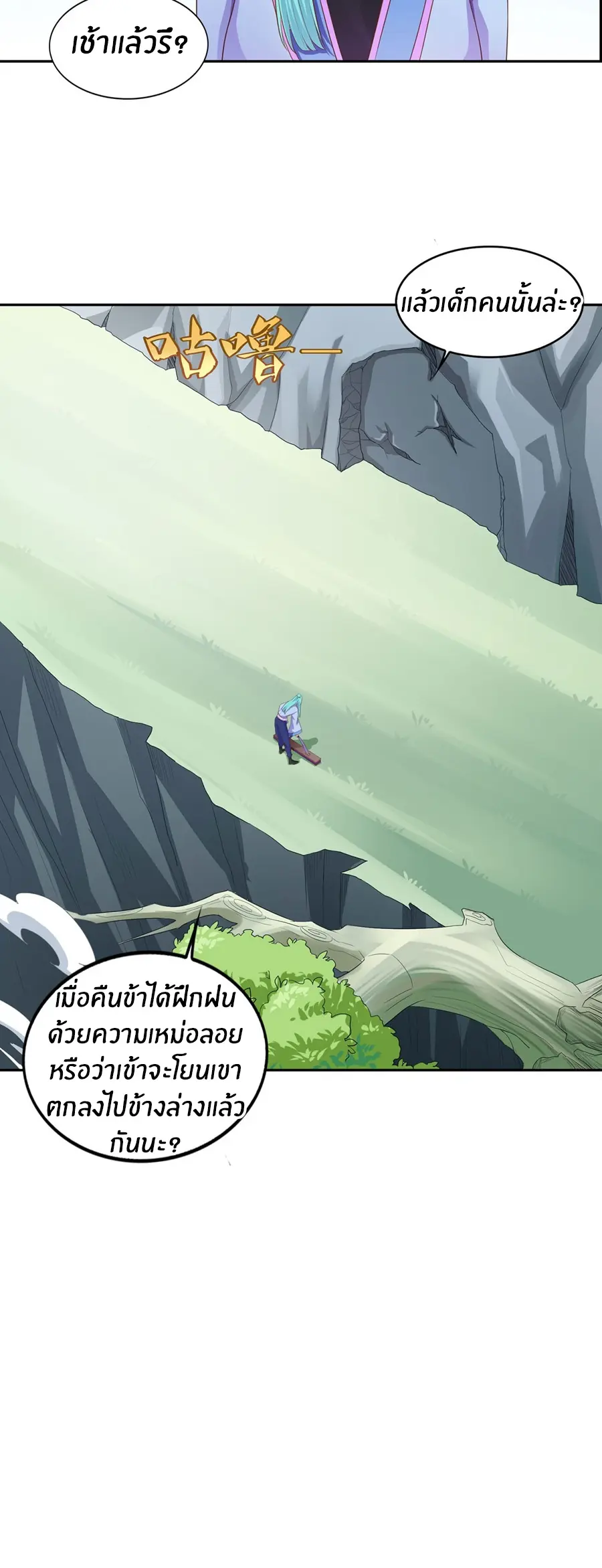 ก้าวผ่านเส้นสายเลือด ตอนที่ 27 หน้า 14