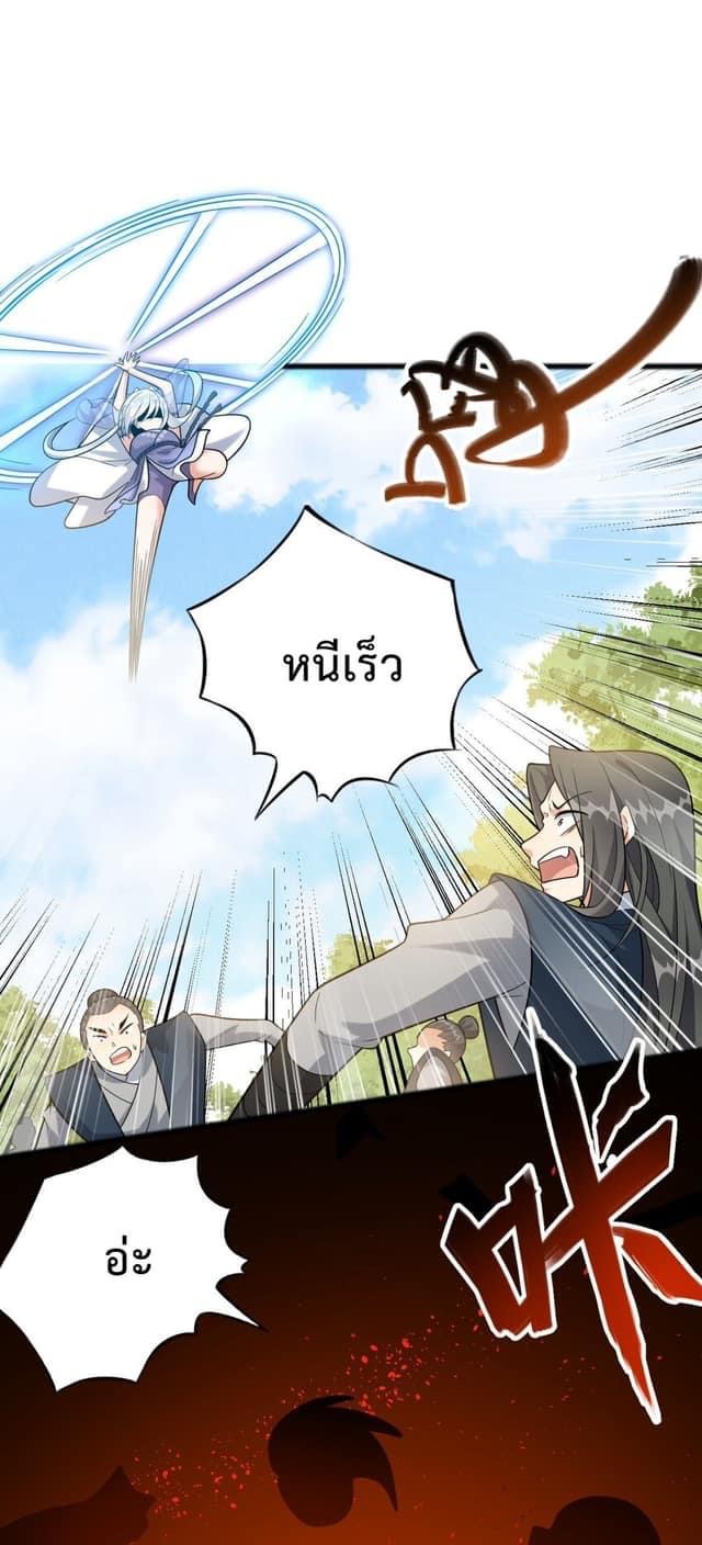 กลับชาติมาเกิดใหม่เเก้เเค้นศิษย์เนรคุณ (ศิษย์เบิ้มๆ) ตอนที่ 18 หน้า 19