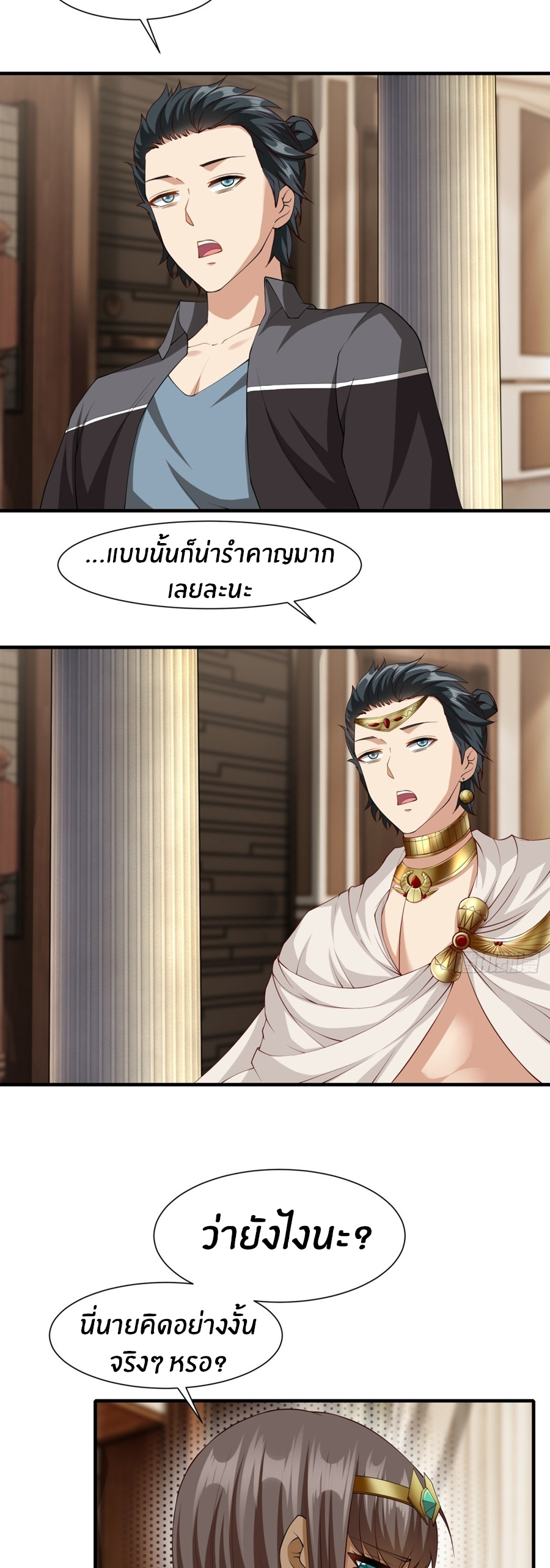 ขอล่ะอย่าเป็นที่ 1 เลย ตอนที่ 109 หน้า 25