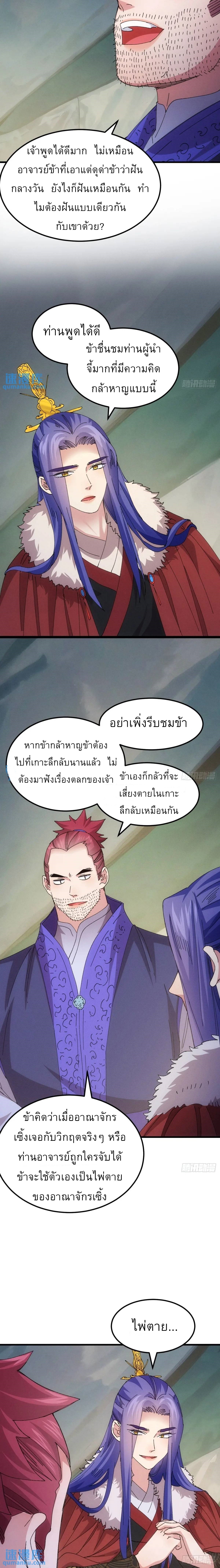 ข้าจะกำหนดชะตาตัวเอง ทันจีน ตอนที่ 244 หน้า 30