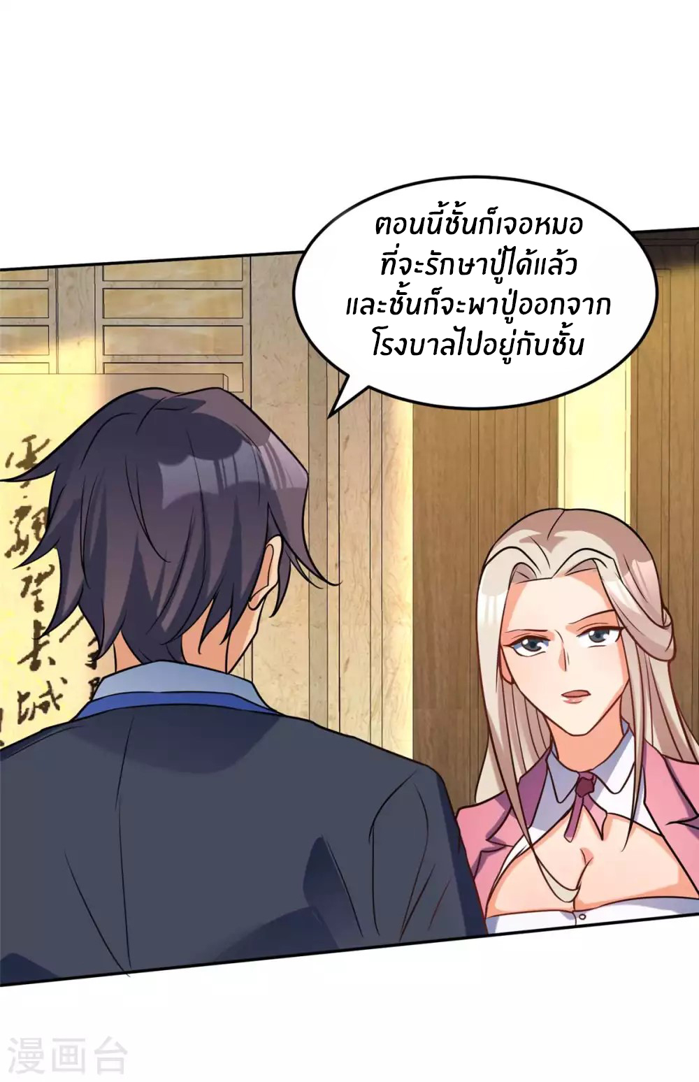 Emperor son in law (ชนต้นจีน) ตอนที่ 51 หน้า 19