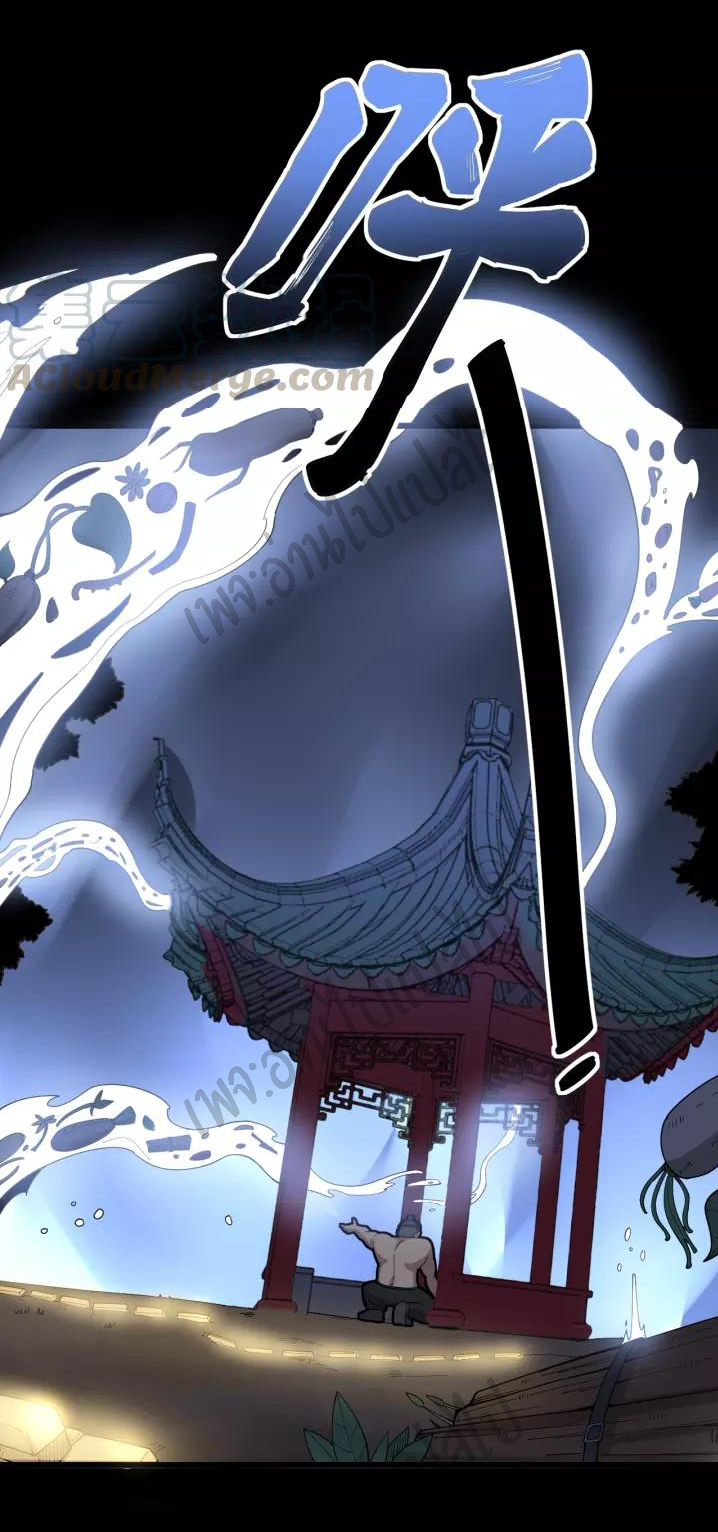 Bad Hand Witch Doctor สุดยอดพ่อมดหมอผี ตอนที่ 99 หน้า 27