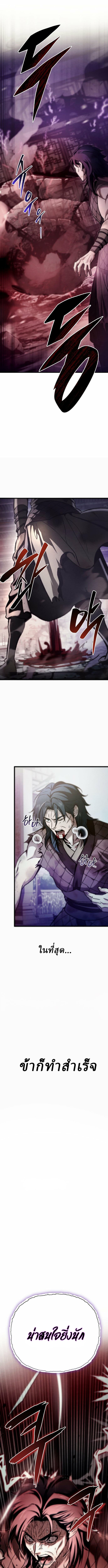 Overlord Of Sichuan | จอมราชันแห่งเสฉวน ตอนที่ 1 หน้า 14