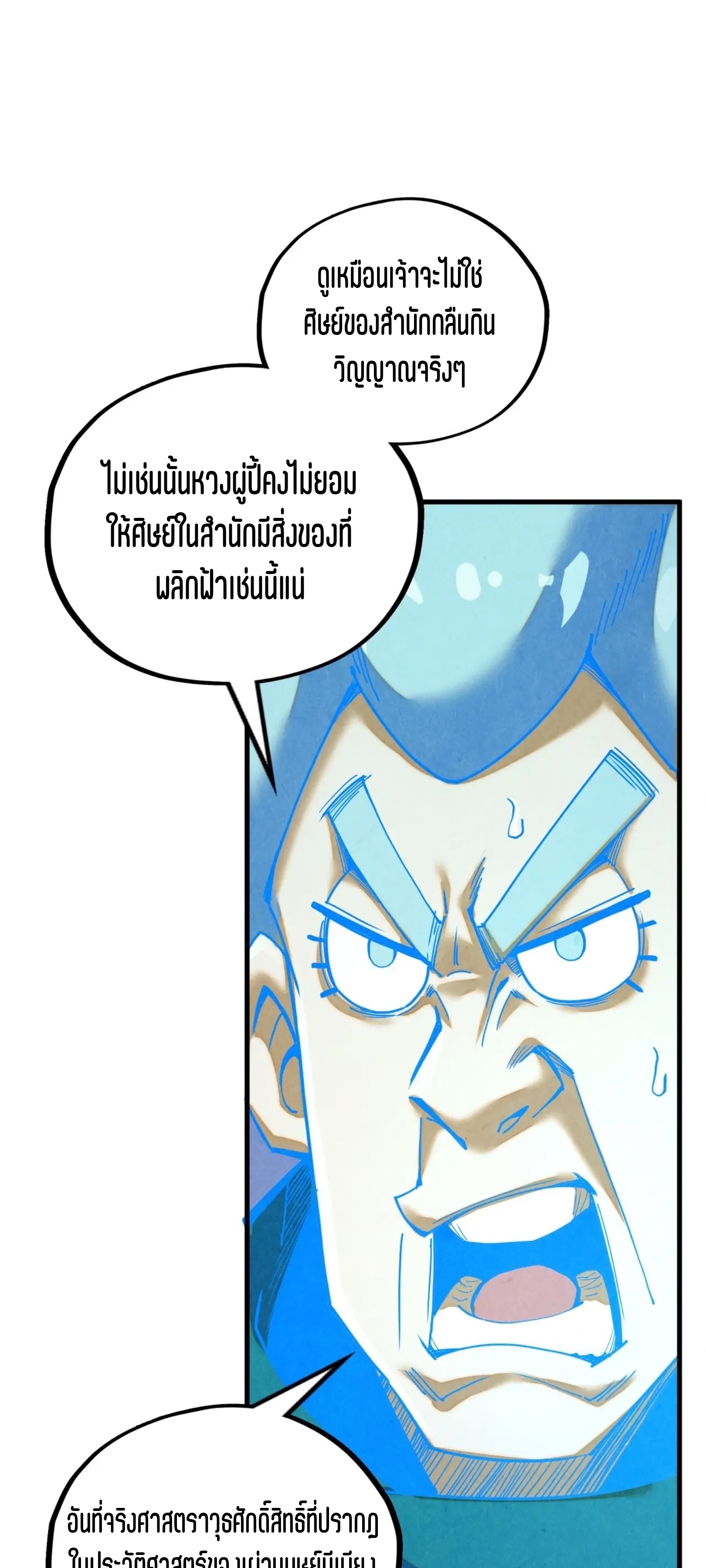มหาเทพนิรันดร์กาล ตอนที่ 298 หน้า 47