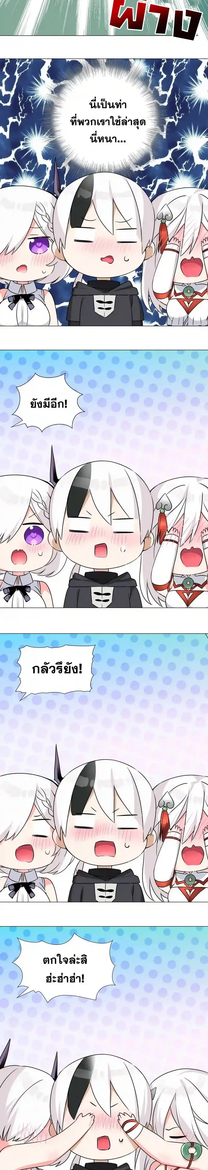 My Harem Grew So Large I Was Forced to Ascend ฮาเร็มสาวที่ต่างโลก ตอนที่ 55 หน้า 11