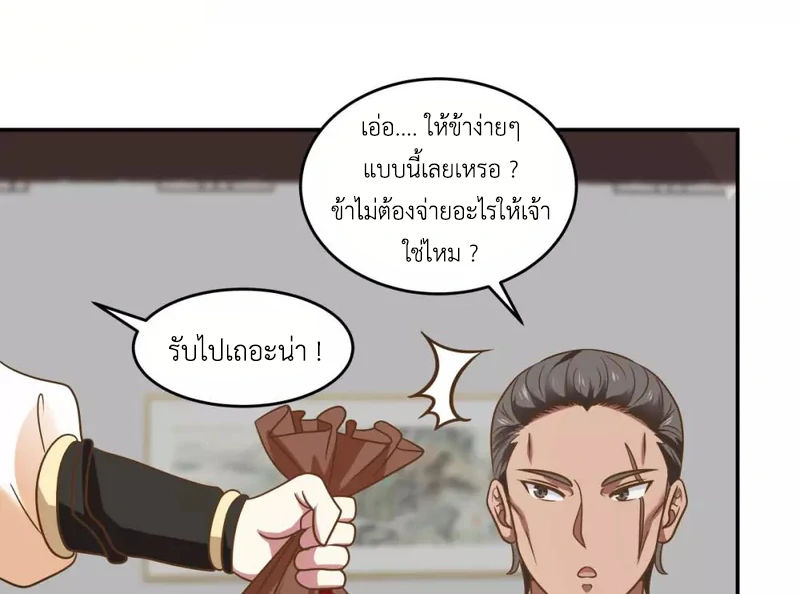 Chaos Alchemist (วิบัติการณ์เทพเซียนโอสถ) ตอนที่ 119 หน้า 33