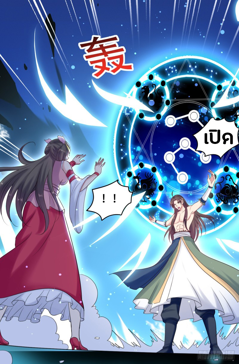 The ultimate son-in-law from different world ตอนที่ 28 หน้า 20