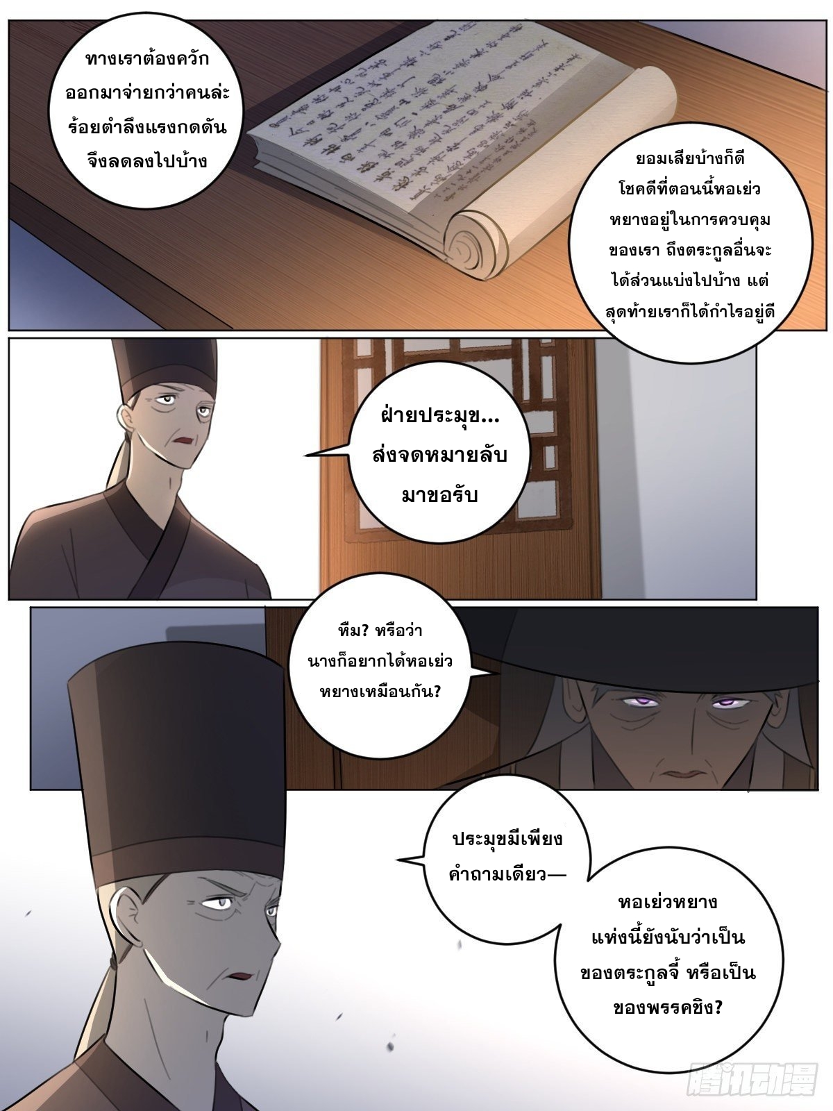 ผมเป็นเจ้าพ่อในต่างโลก ตอนที่ 78 หน้า 4